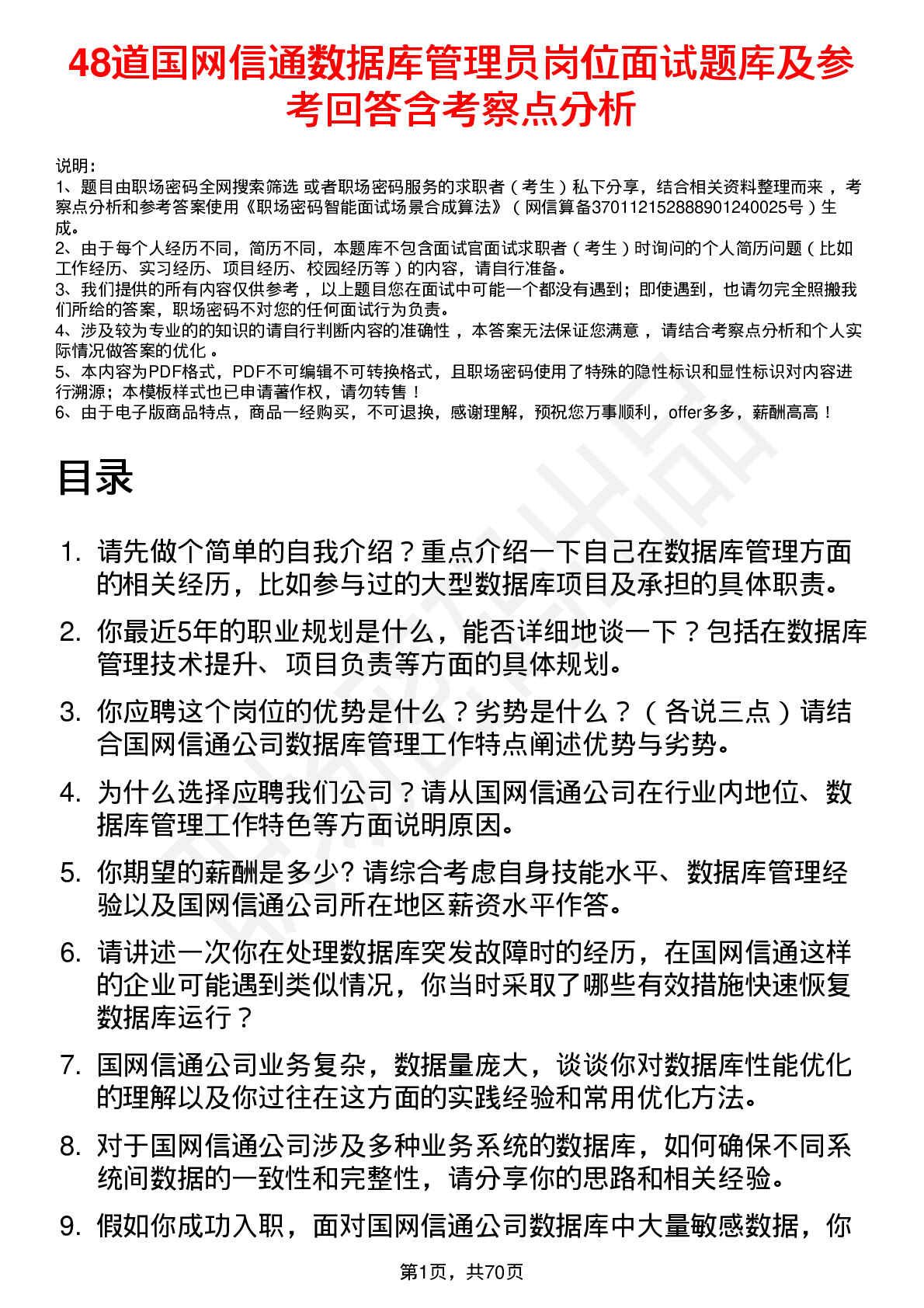 48道国网信通数据库管理员岗位面试题库及参考回答含考察点分析