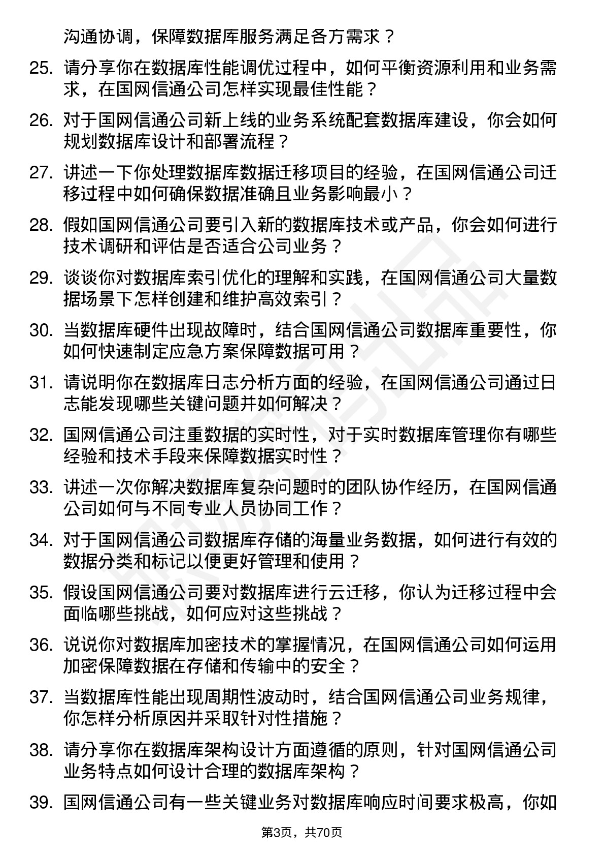 48道国网信通数据库管理员岗位面试题库及参考回答含考察点分析