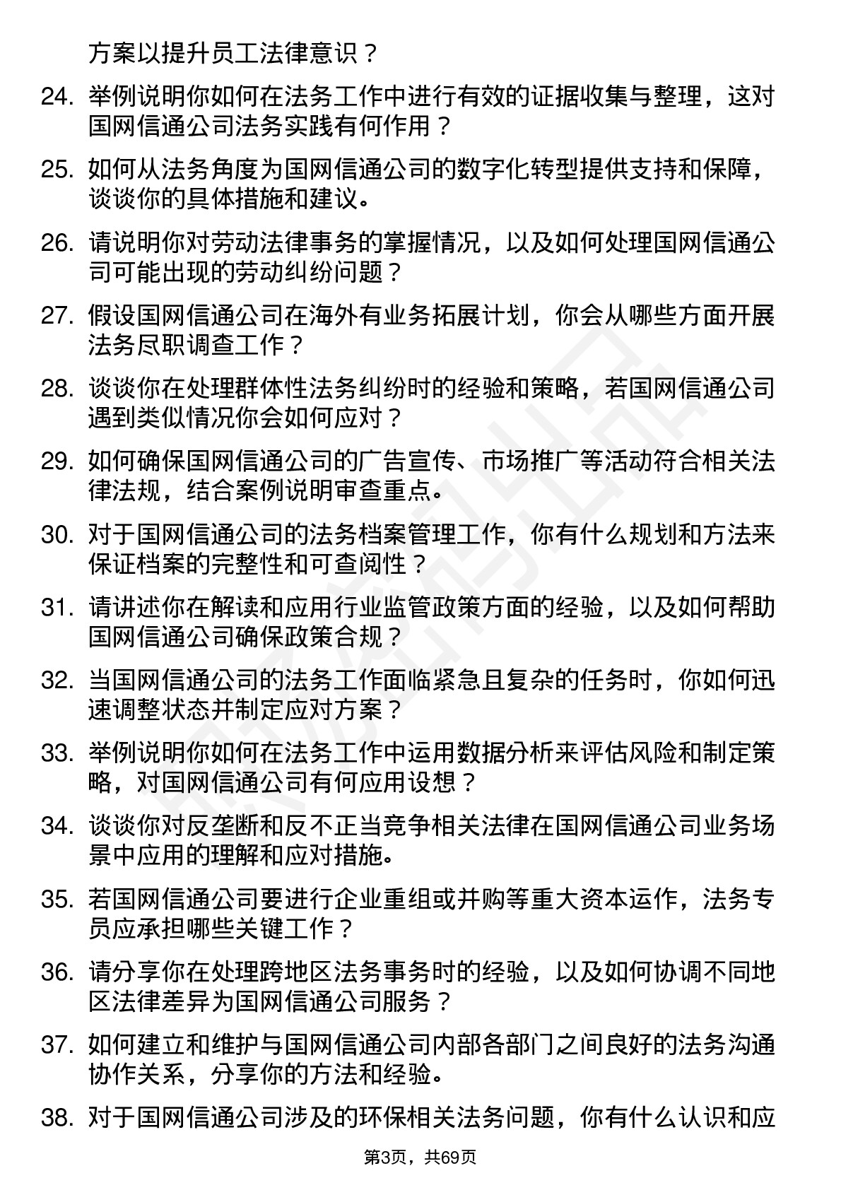 48道国网信通法务专员岗位面试题库及参考回答含考察点分析