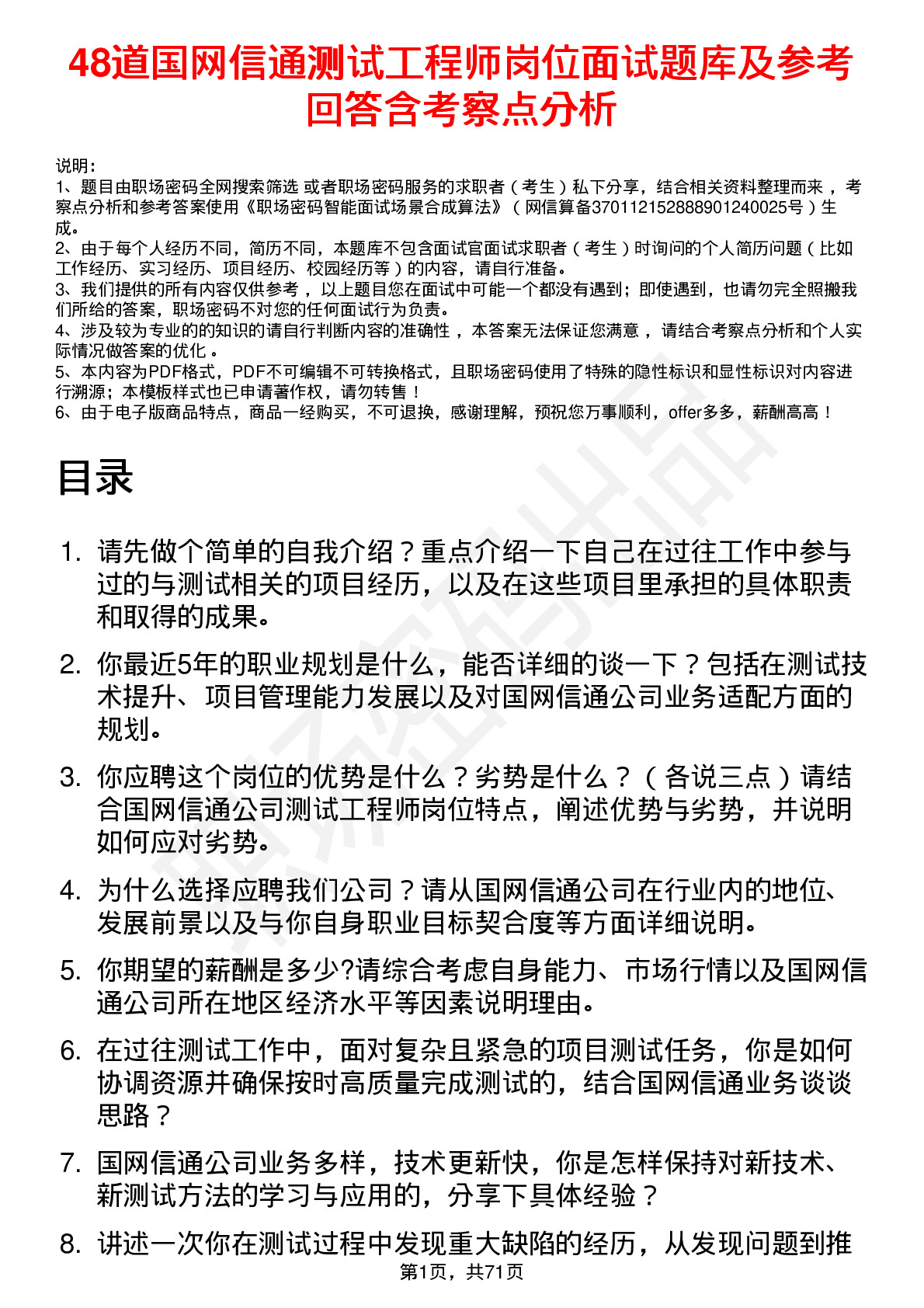 48道国网信通测试工程师岗位面试题库及参考回答含考察点分析