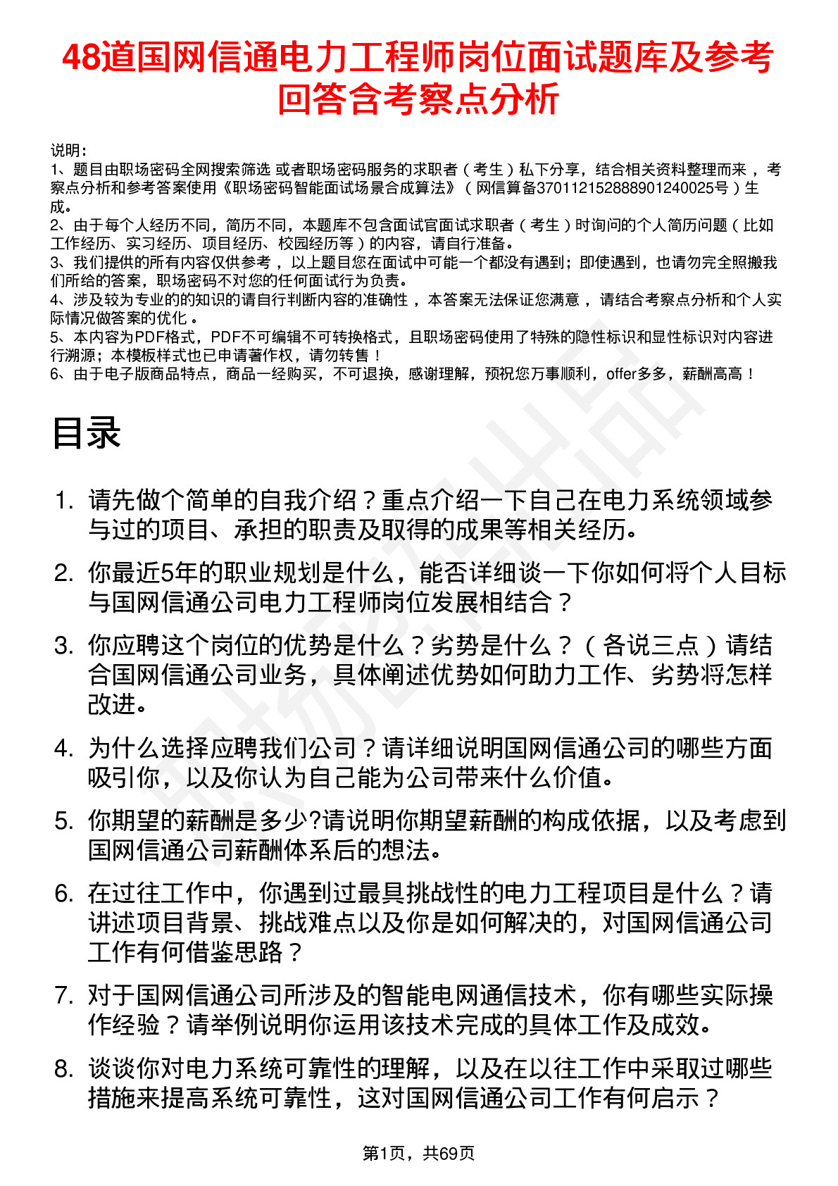 48道国网信通电力工程师岗位面试题库及参考回答含考察点分析