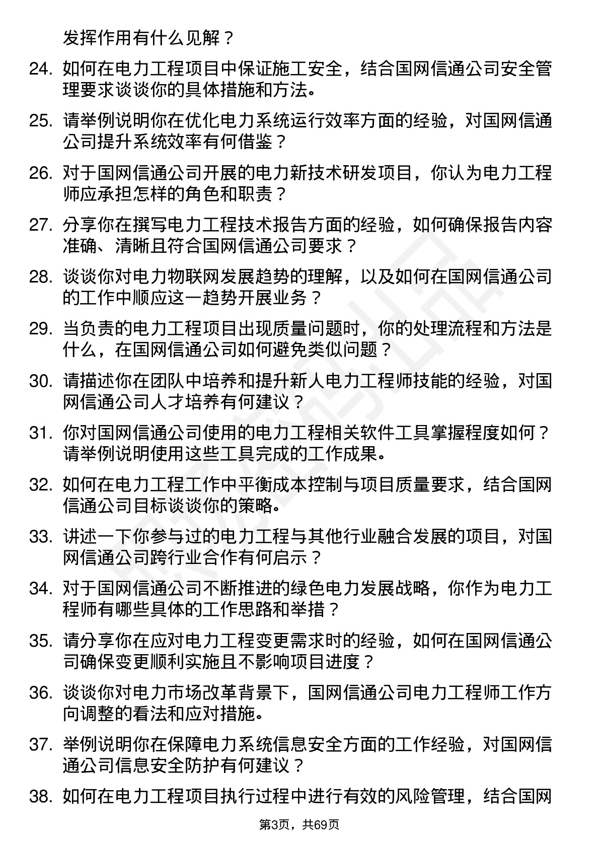 48道国网信通电力工程师岗位面试题库及参考回答含考察点分析