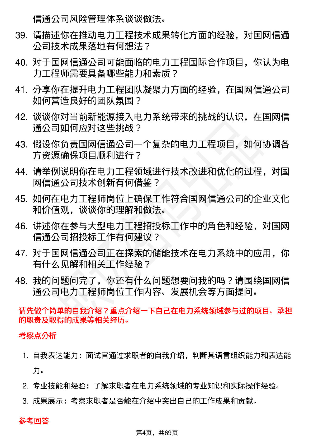 48道国网信通电力工程师岗位面试题库及参考回答含考察点分析