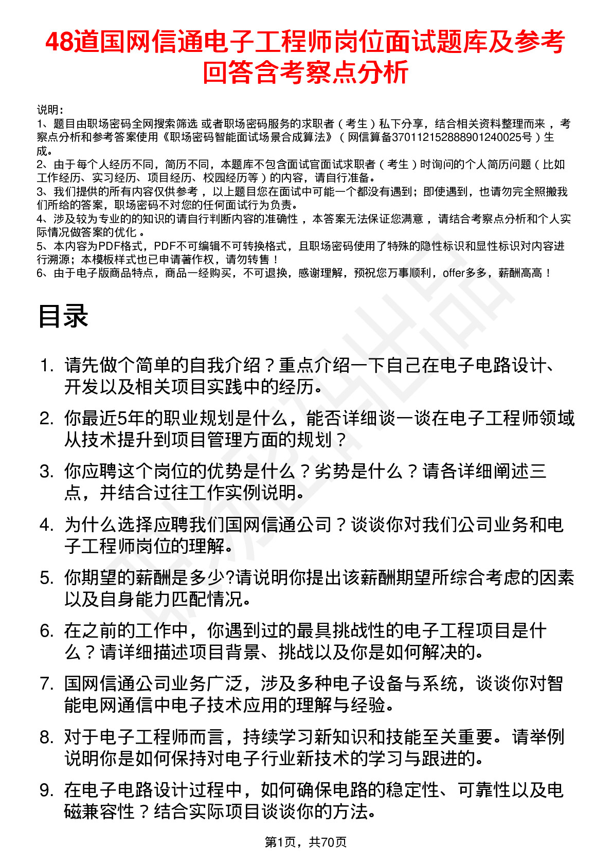 48道国网信通电子工程师岗位面试题库及参考回答含考察点分析