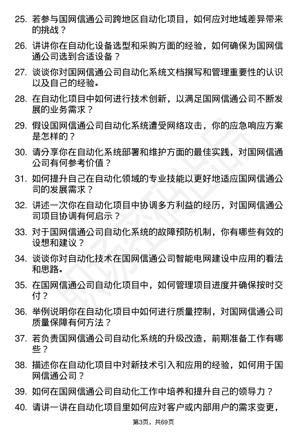 48道国网信通自动化工程师岗位面试题库及参考回答含考察点分析