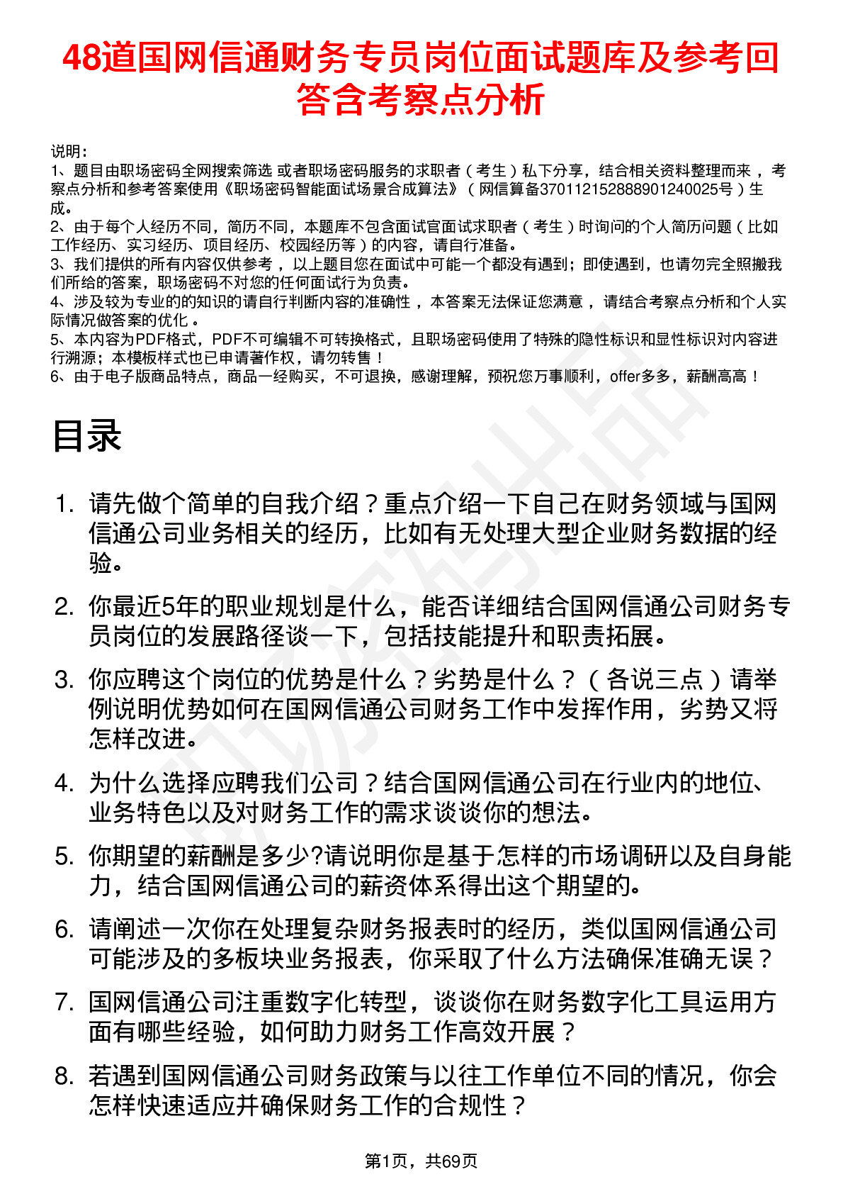 48道国网信通财务专员岗位面试题库及参考回答含考察点分析