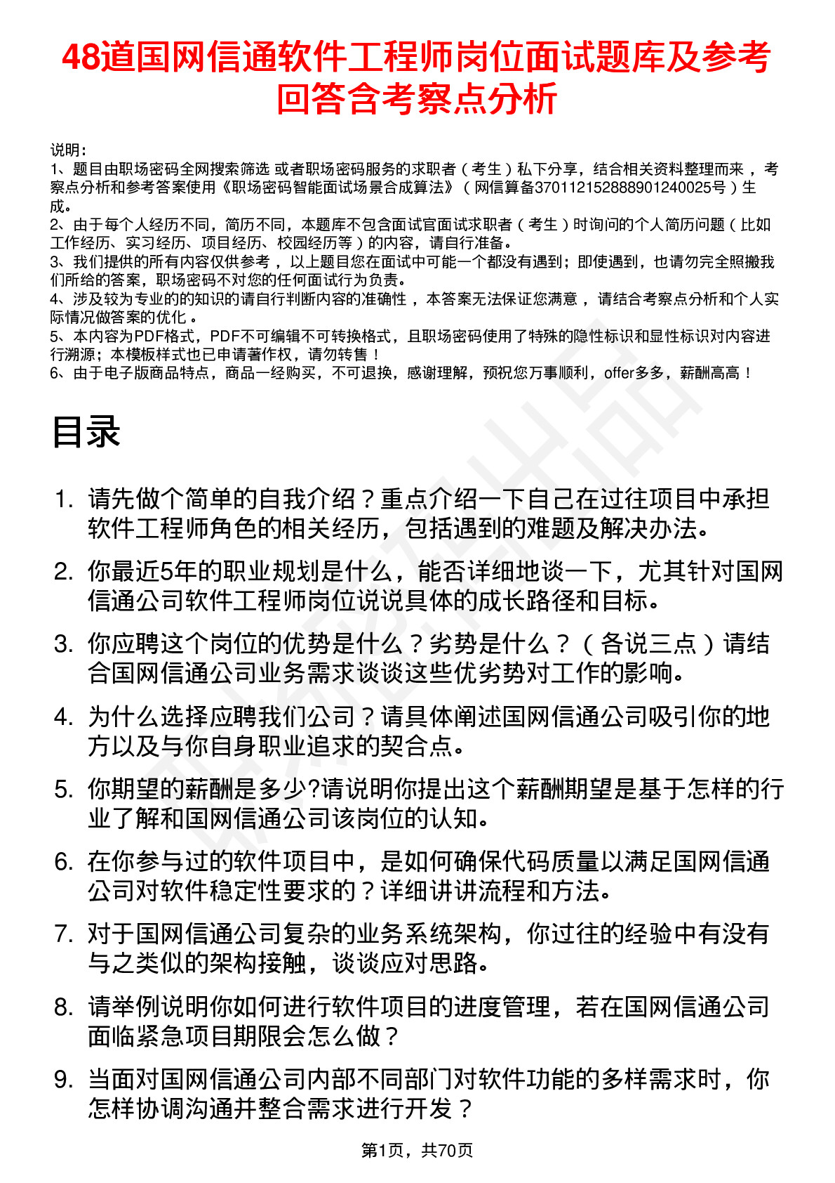 48道国网信通软件工程师岗位面试题库及参考回答含考察点分析