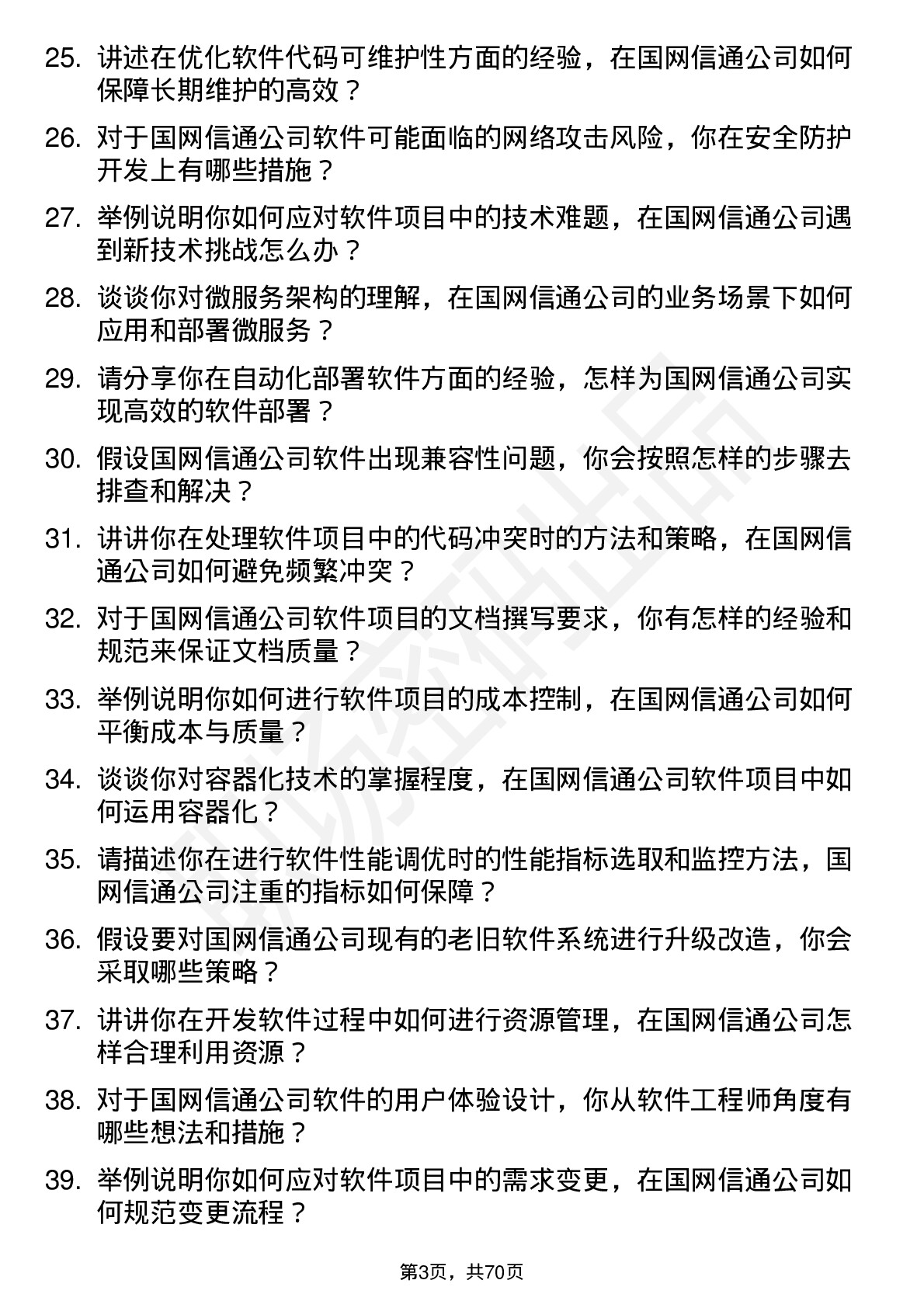 48道国网信通软件工程师岗位面试题库及参考回答含考察点分析