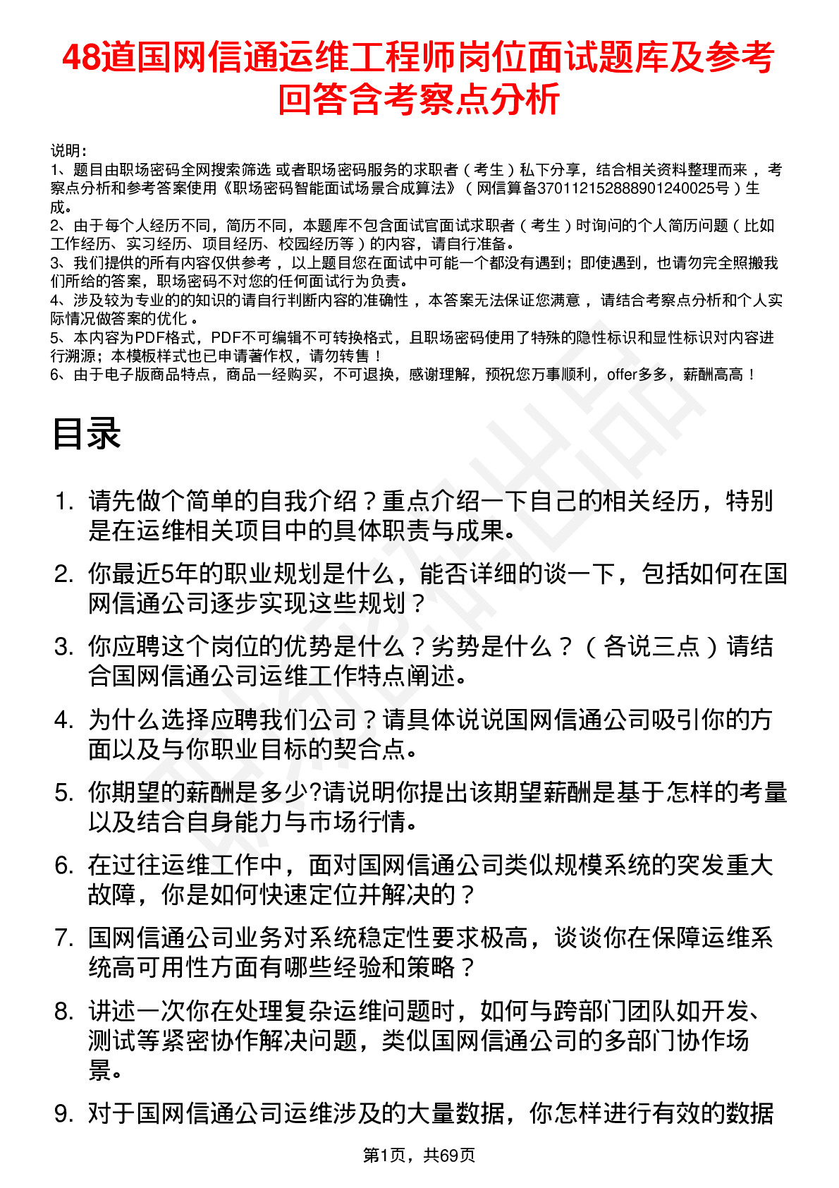 48道国网信通运维工程师岗位面试题库及参考回答含考察点分析