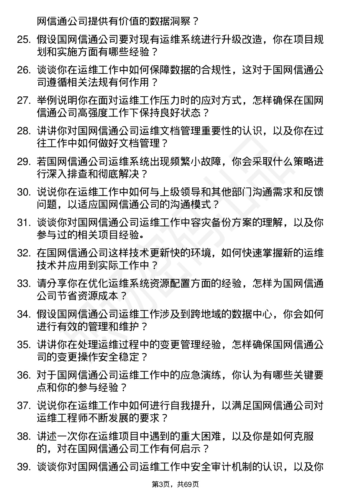 48道国网信通运维工程师岗位面试题库及参考回答含考察点分析