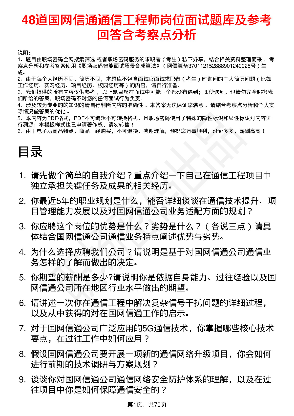 48道国网信通通信工程师岗位面试题库及参考回答含考察点分析