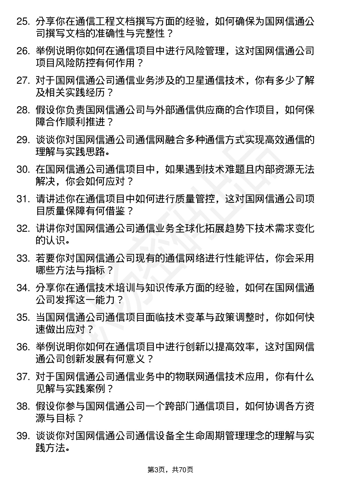 48道国网信通通信工程师岗位面试题库及参考回答含考察点分析