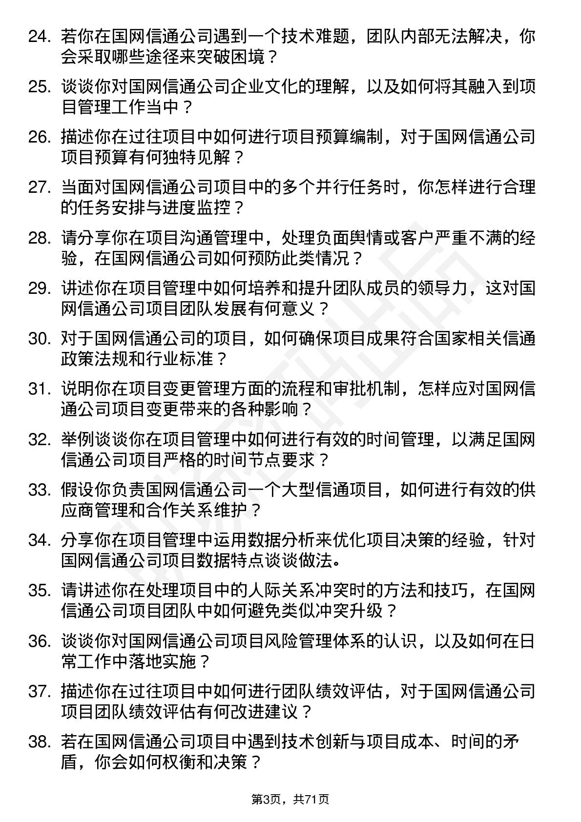 48道国网信通项目经理岗位面试题库及参考回答含考察点分析