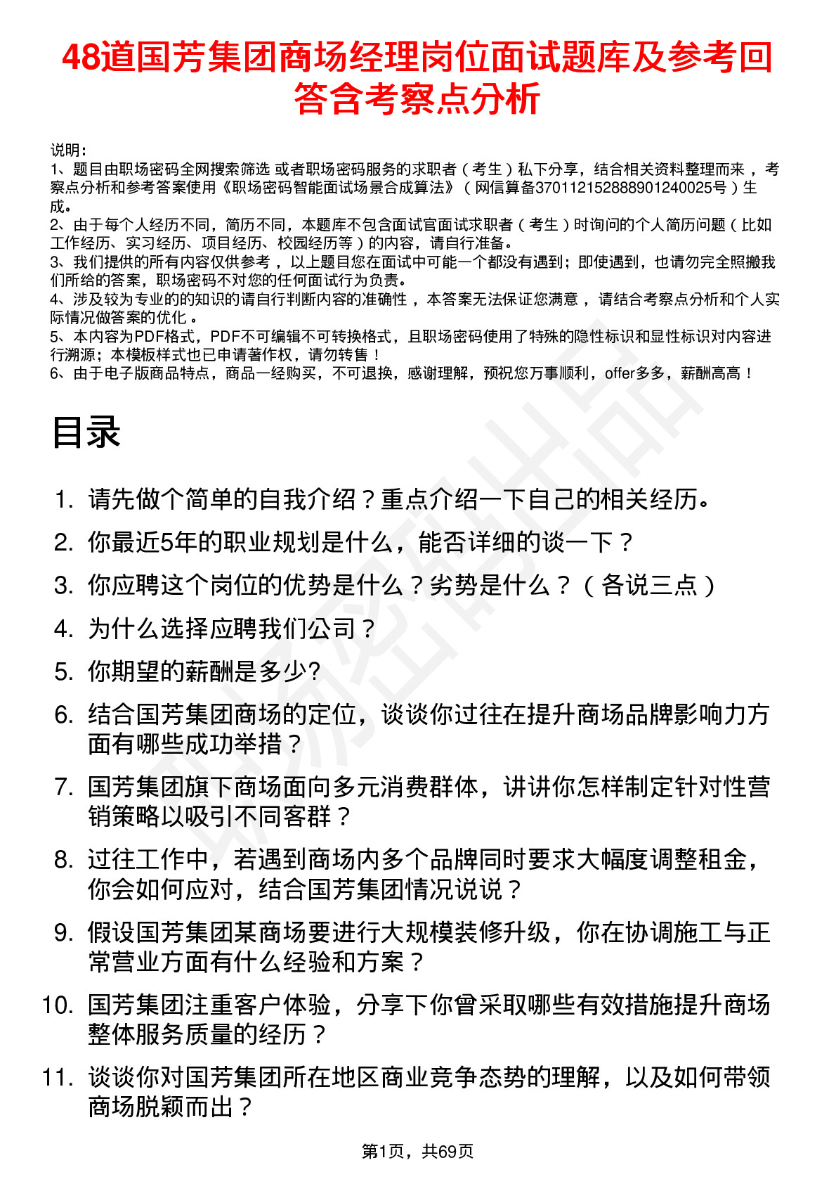 48道国芳集团商场经理岗位面试题库及参考回答含考察点分析