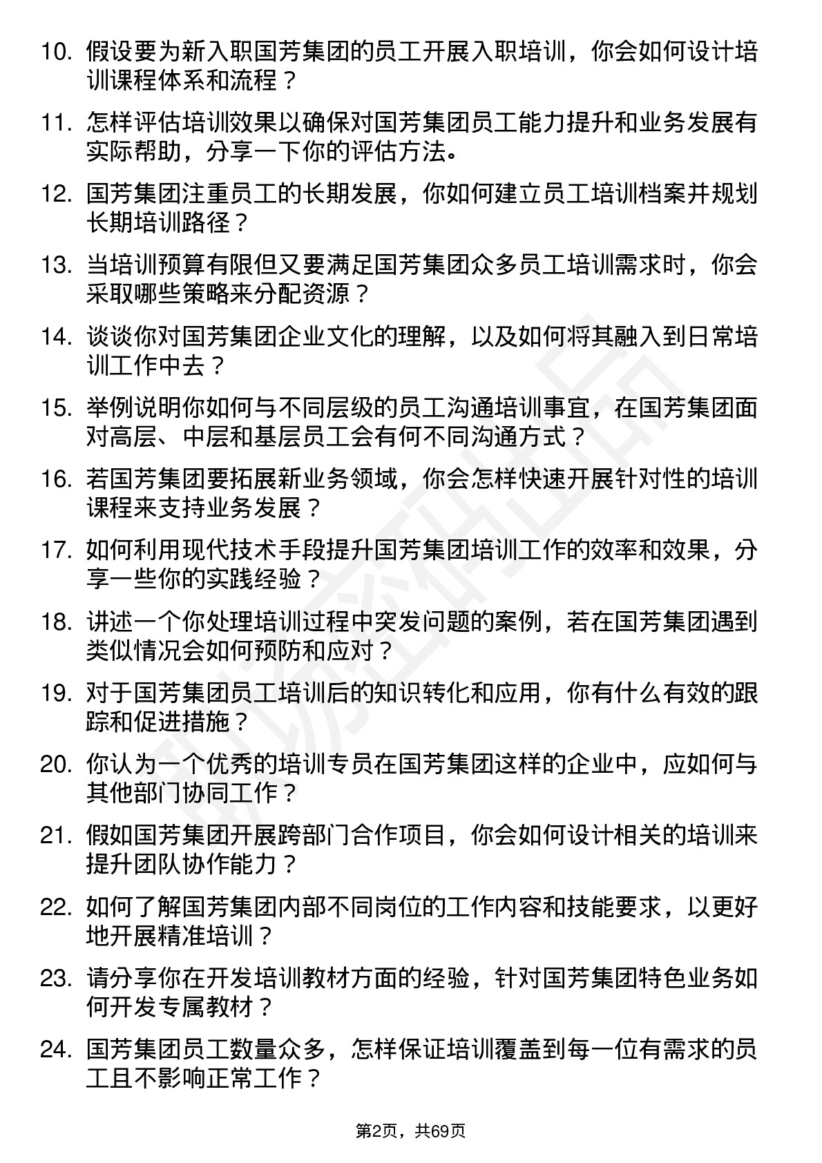 48道国芳集团培训专员岗位面试题库及参考回答含考察点分析