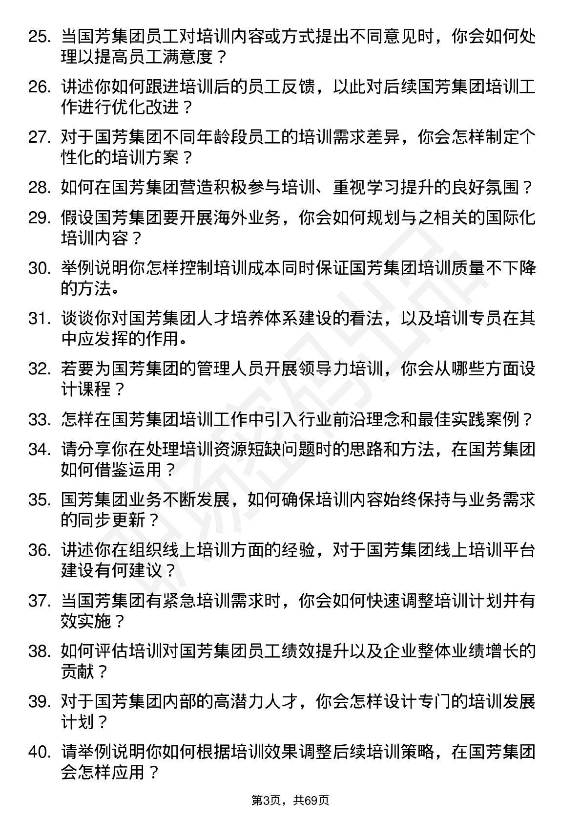 48道国芳集团培训专员岗位面试题库及参考回答含考察点分析