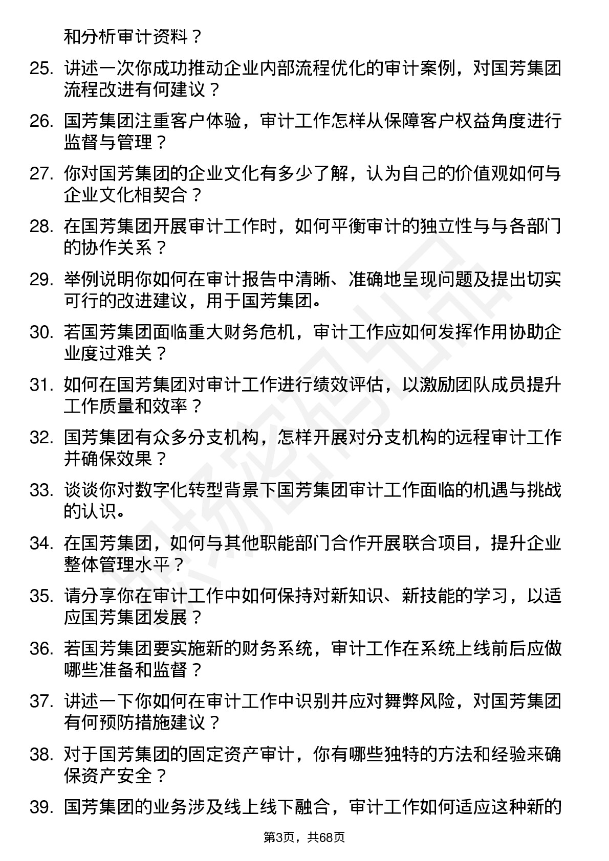 48道国芳集团审计主管岗位面试题库及参考回答含考察点分析