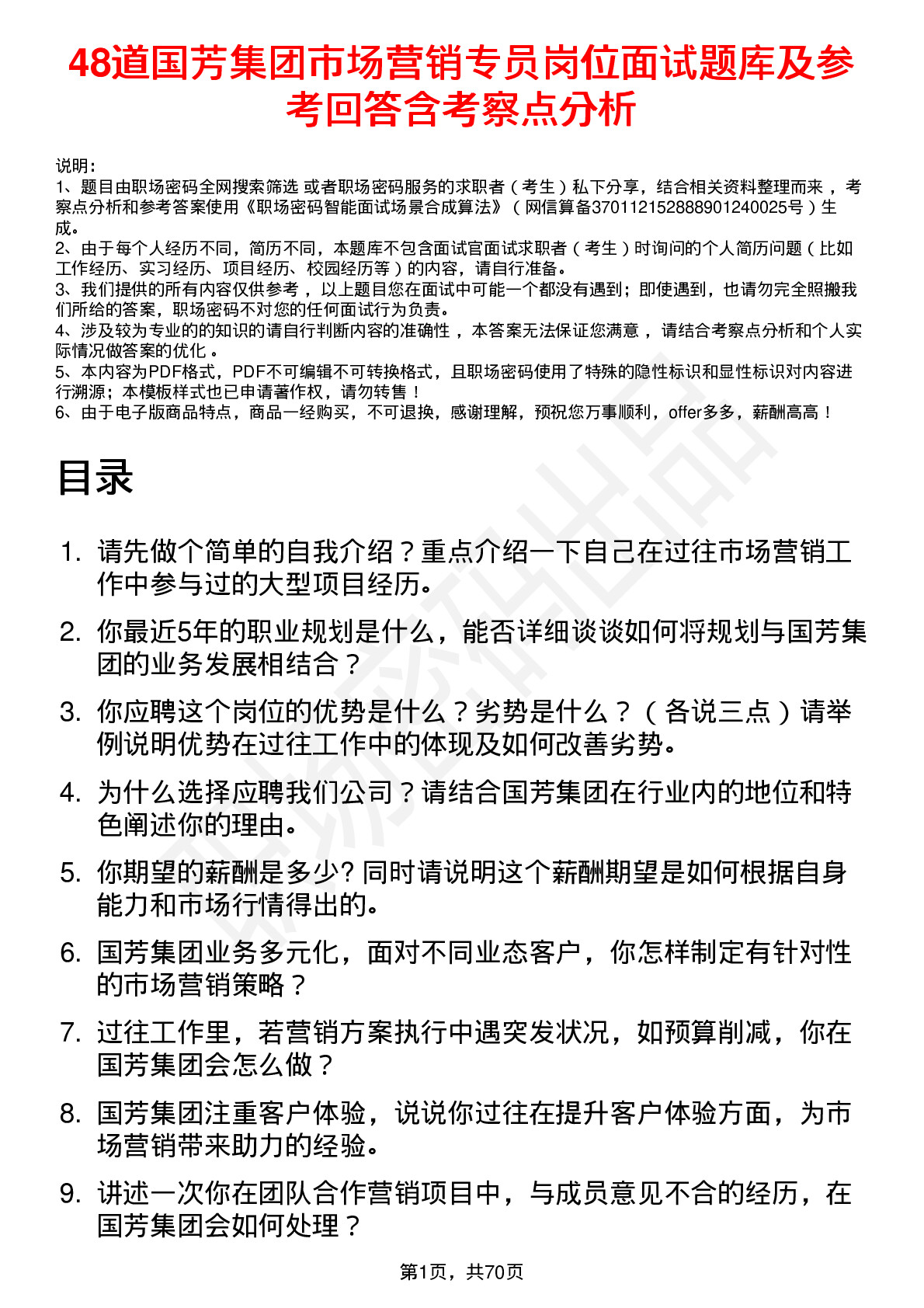 48道国芳集团市场营销专员岗位面试题库及参考回答含考察点分析