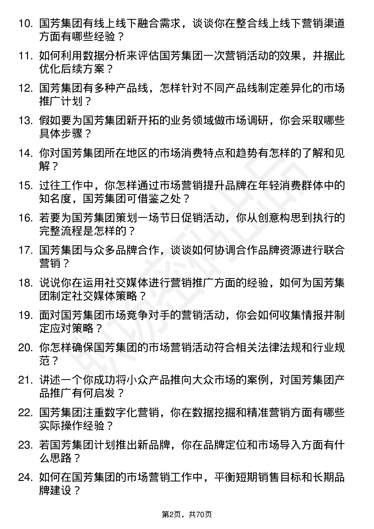 48道国芳集团市场营销专员岗位面试题库及参考回答含考察点分析