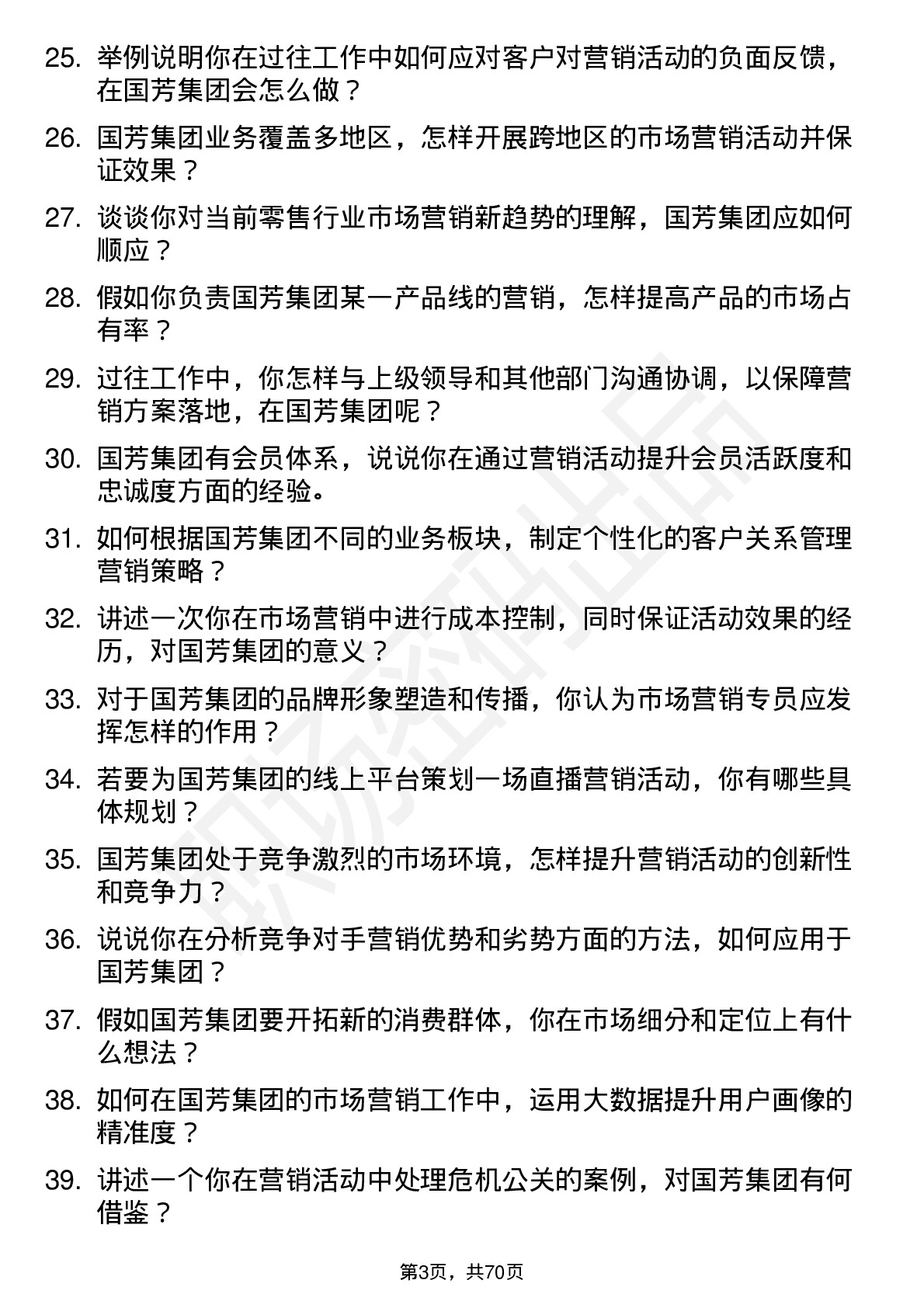 48道国芳集团市场营销专员岗位面试题库及参考回答含考察点分析