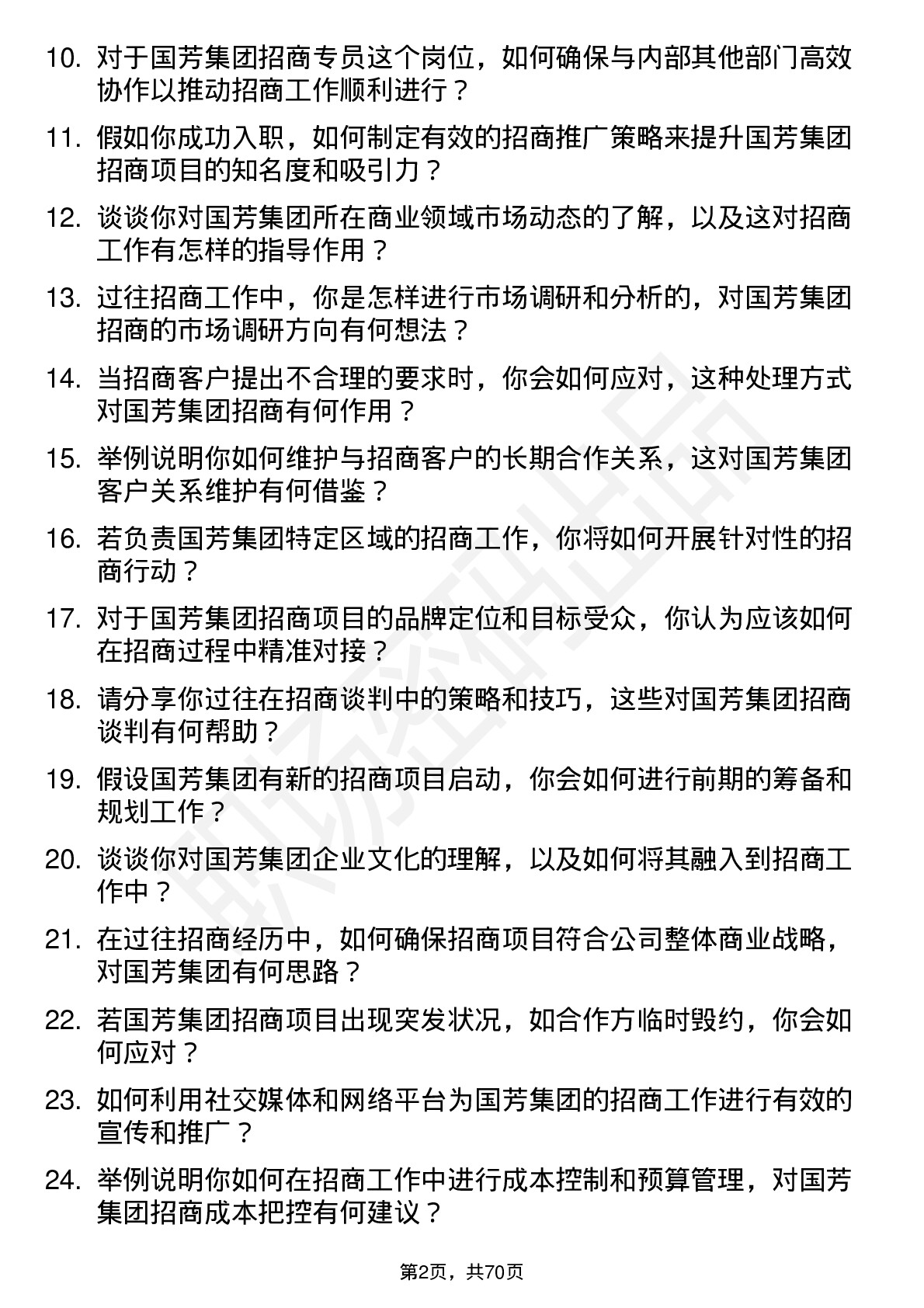 48道国芳集团招商专员岗位面试题库及参考回答含考察点分析