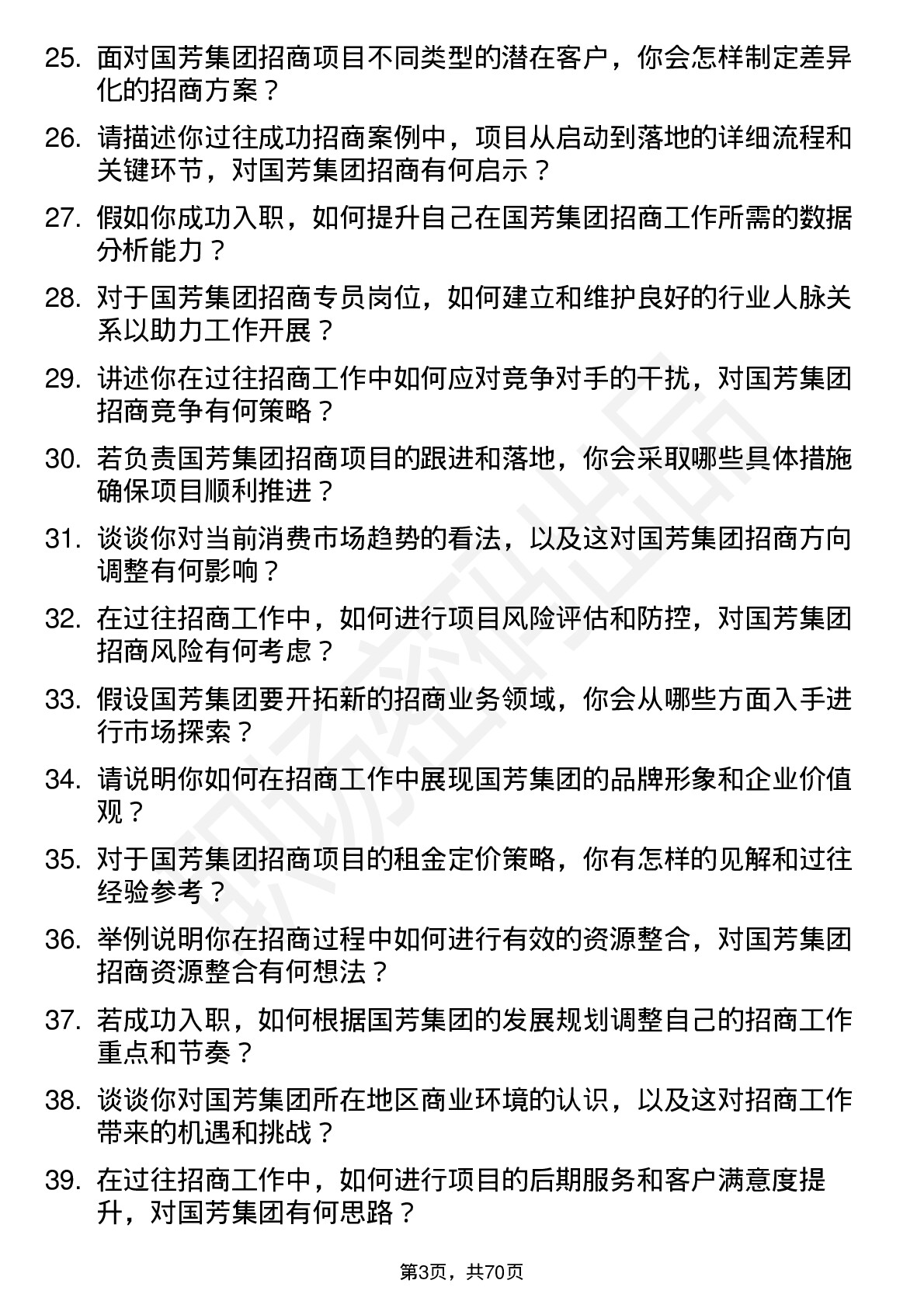 48道国芳集团招商专员岗位面试题库及参考回答含考察点分析