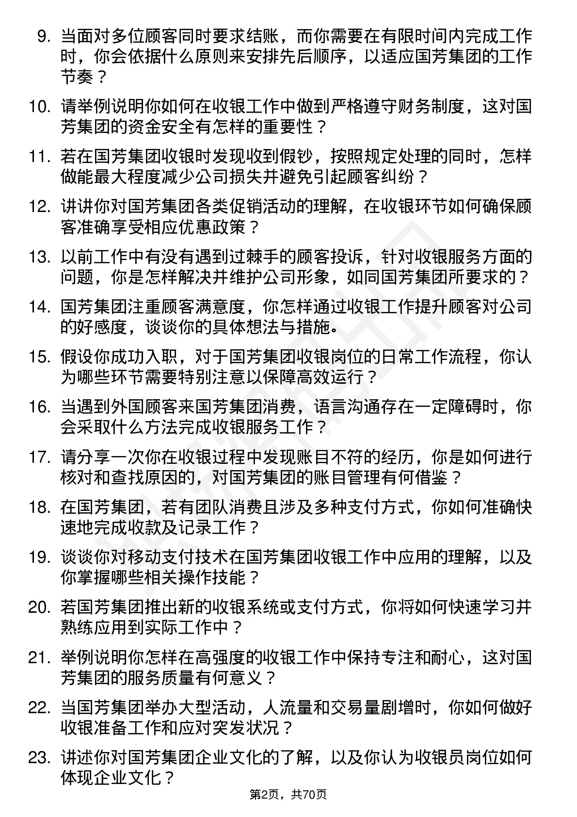 48道国芳集团收银员岗位面试题库及参考回答含考察点分析