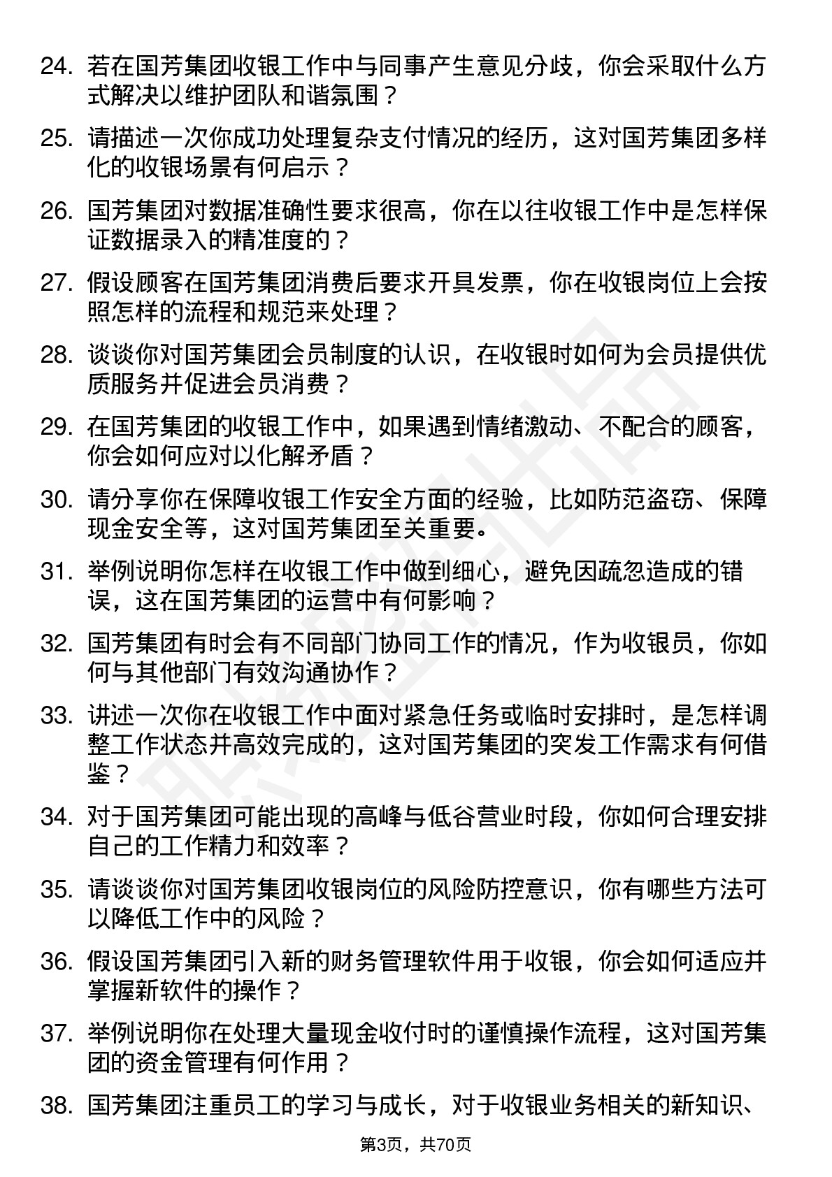 48道国芳集团收银员岗位面试题库及参考回答含考察点分析