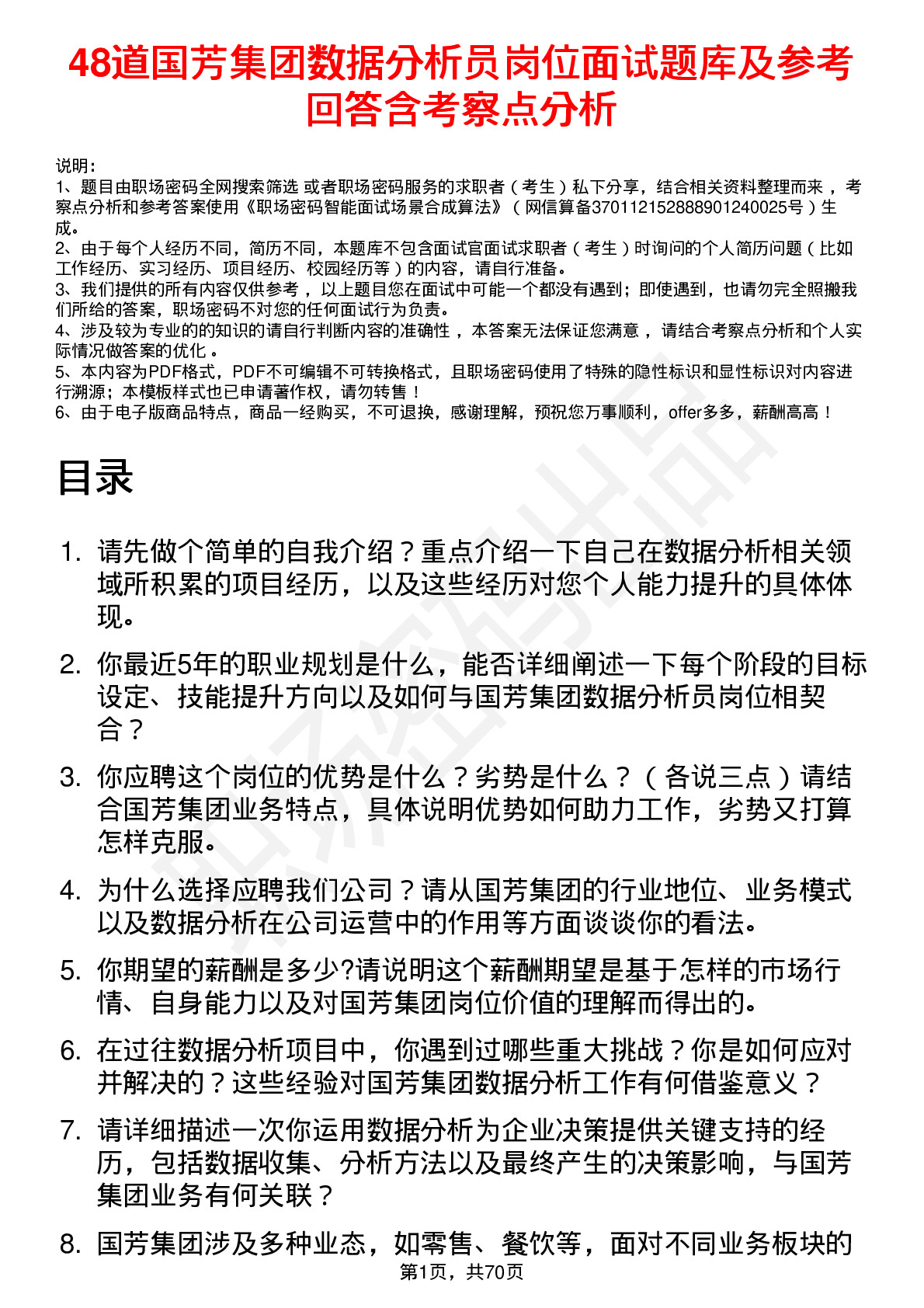 48道国芳集团数据分析员岗位面试题库及参考回答含考察点分析