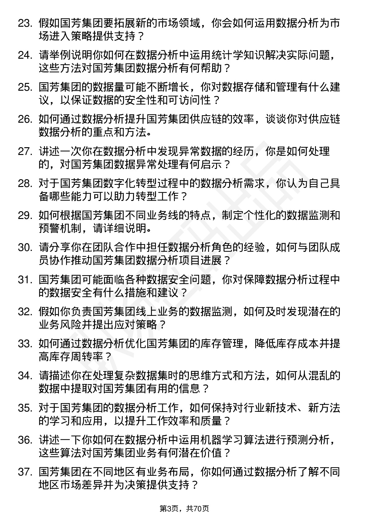 48道国芳集团数据分析员岗位面试题库及参考回答含考察点分析