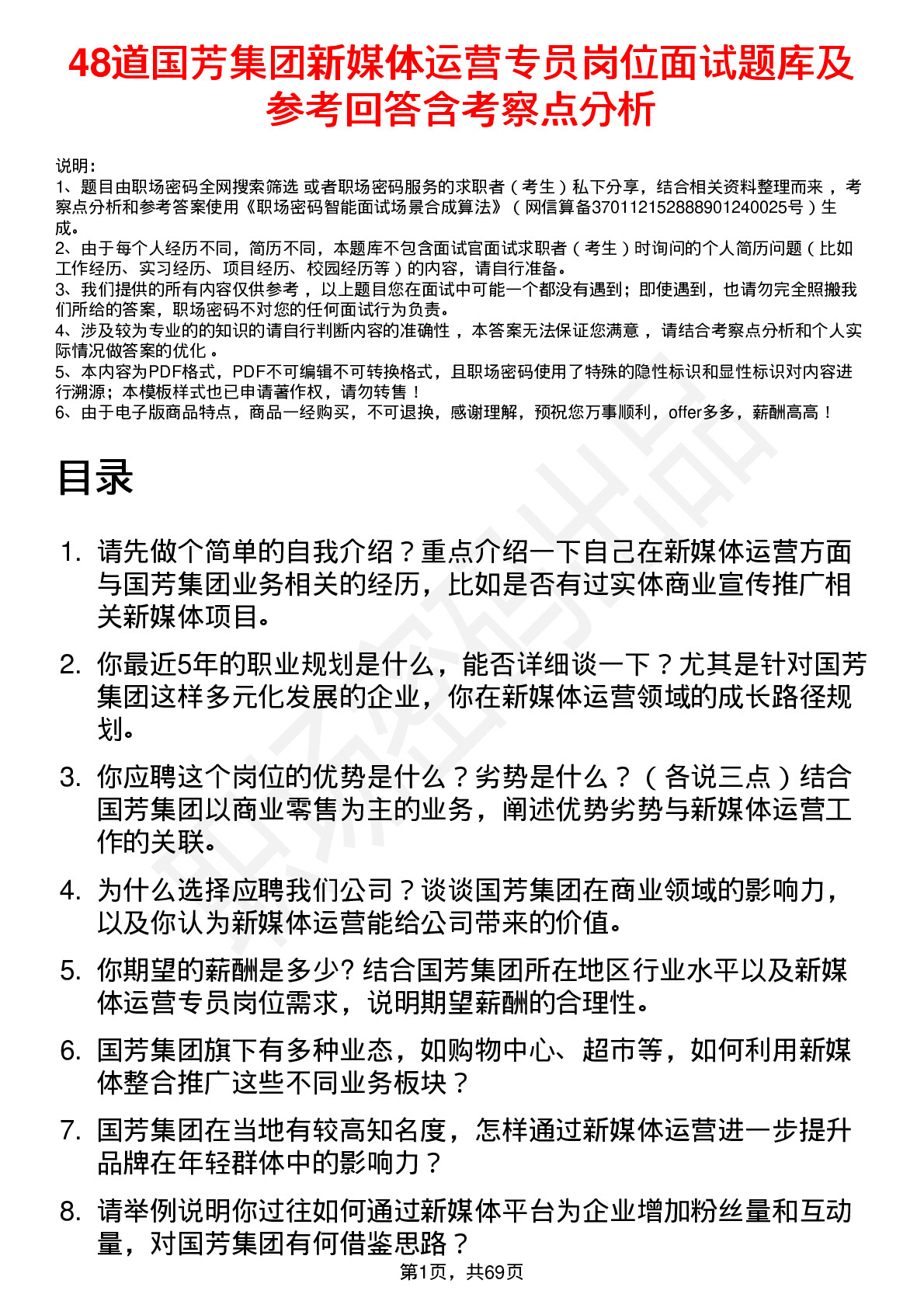 48道国芳集团新媒体运营专员岗位面试题库及参考回答含考察点分析