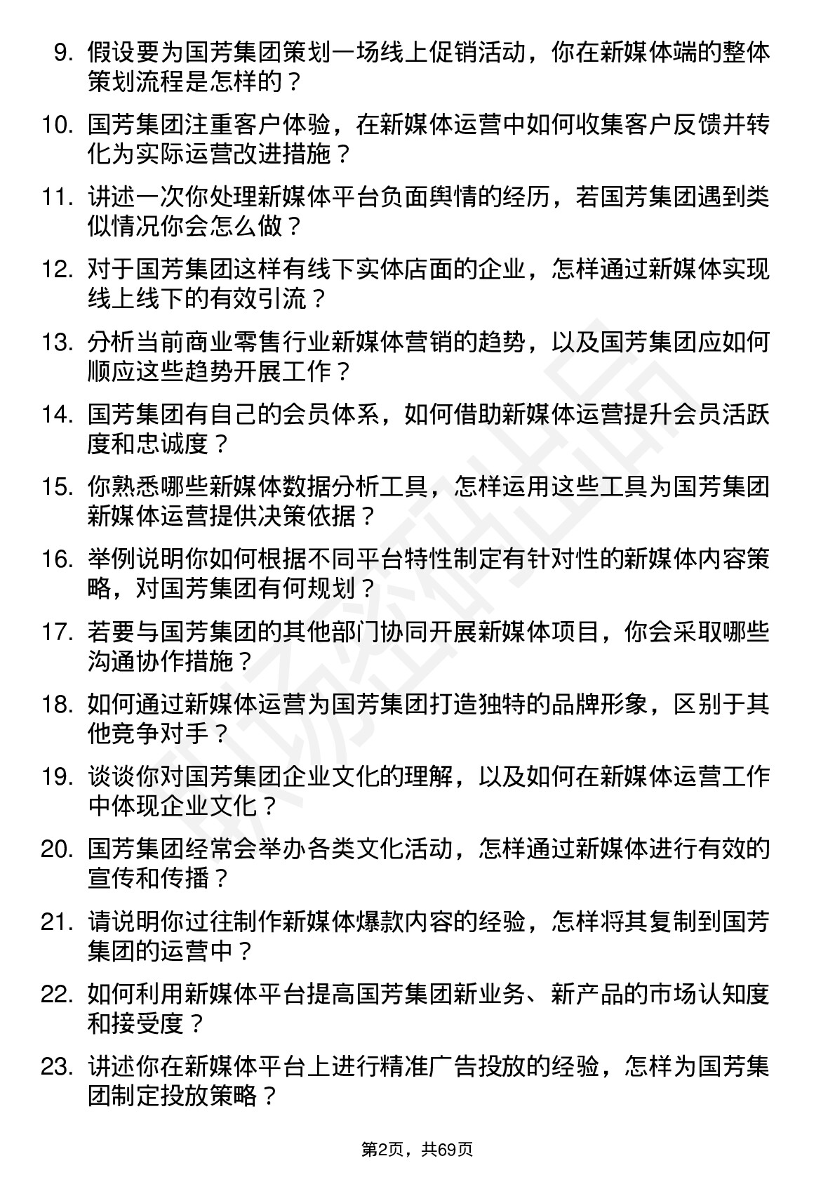 48道国芳集团新媒体运营专员岗位面试题库及参考回答含考察点分析