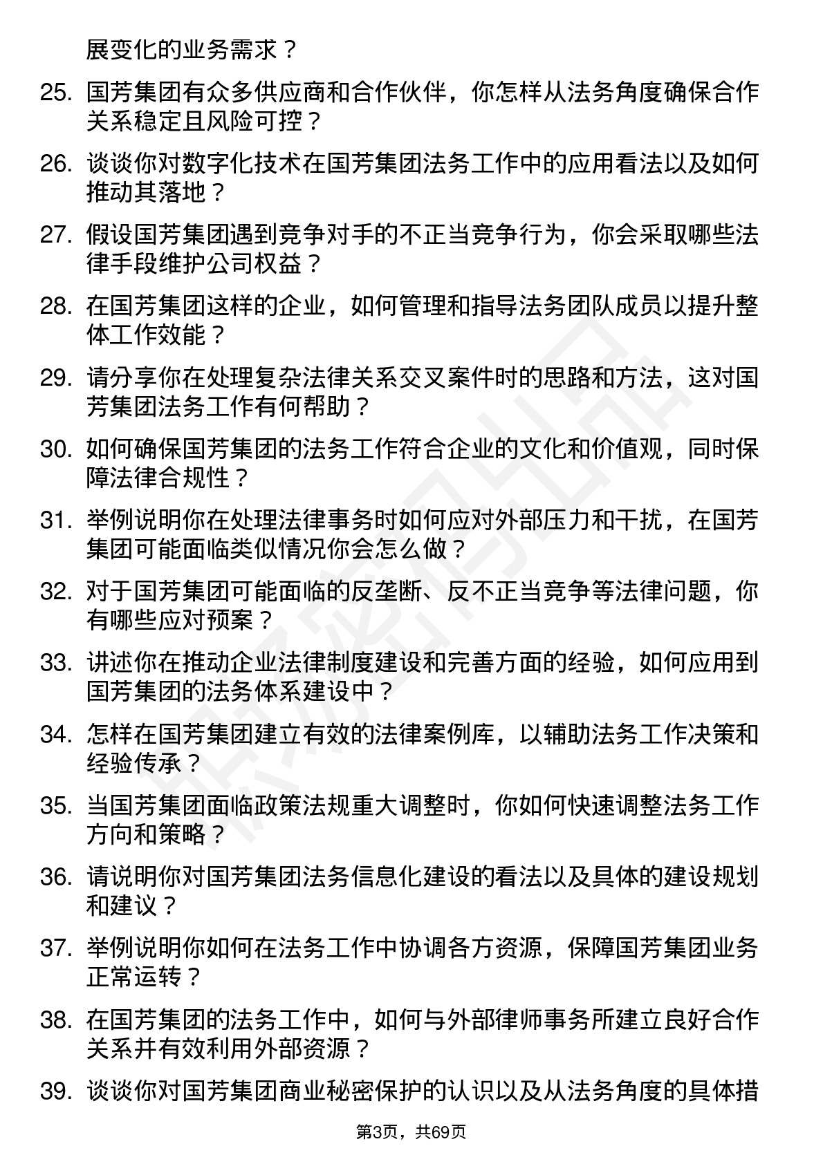 48道国芳集团法务主管岗位面试题库及参考回答含考察点分析