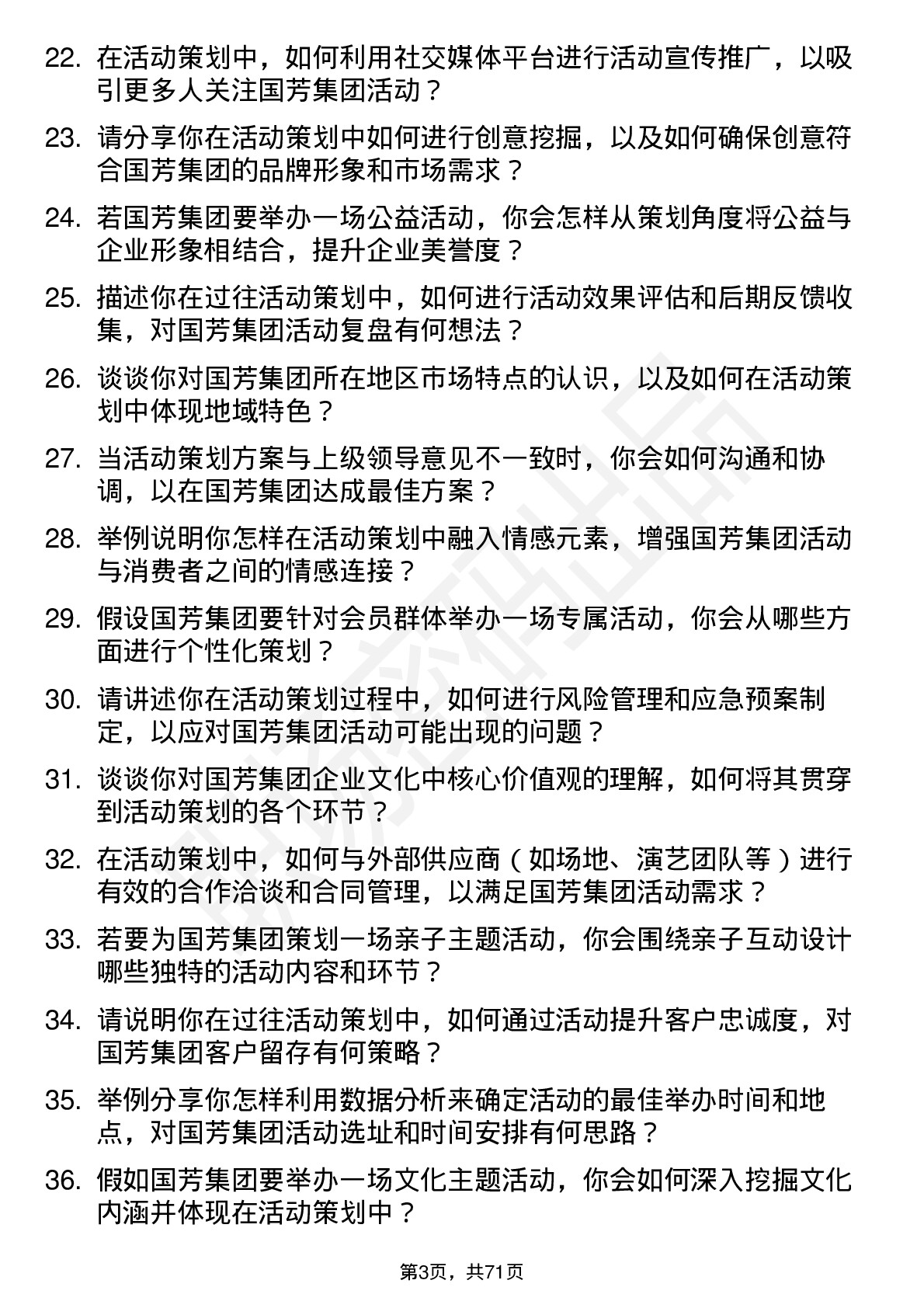 48道国芳集团活动策划专员岗位面试题库及参考回答含考察点分析