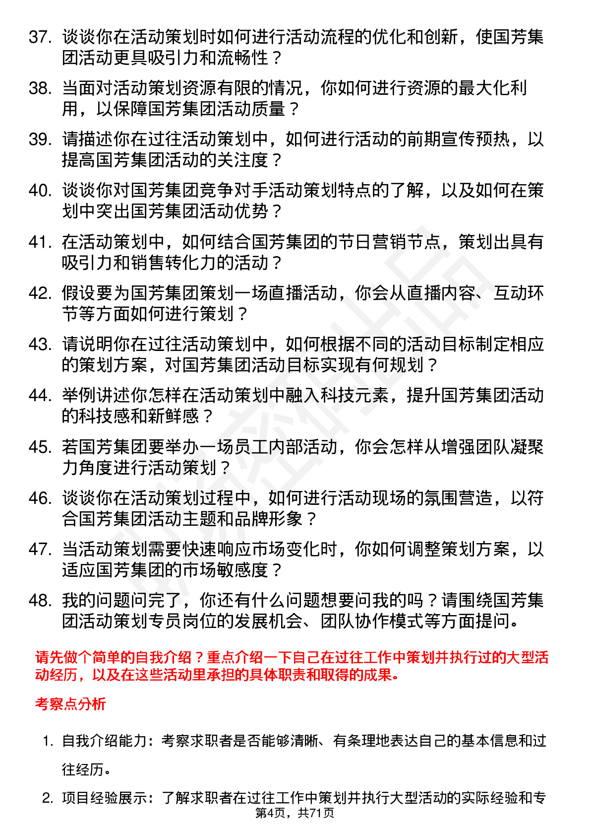 48道国芳集团活动策划专员岗位面试题库及参考回答含考察点分析