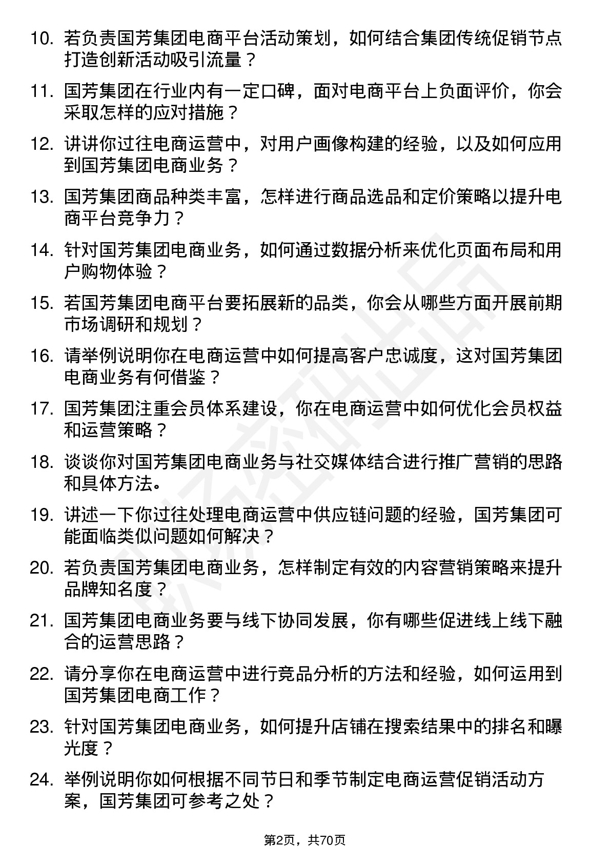 48道国芳集团电商运营专员岗位面试题库及参考回答含考察点分析