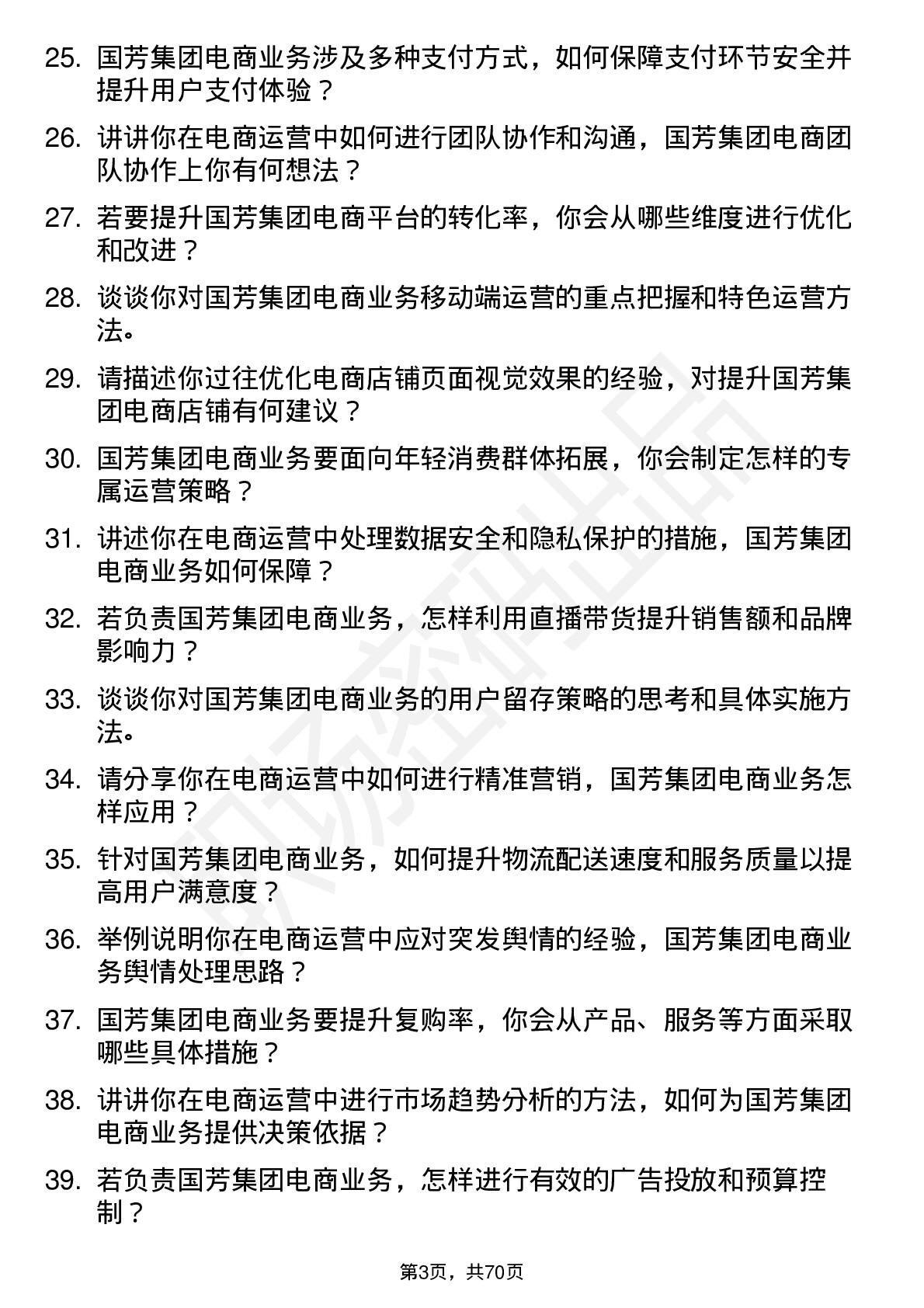 48道国芳集团电商运营专员岗位面试题库及参考回答含考察点分析