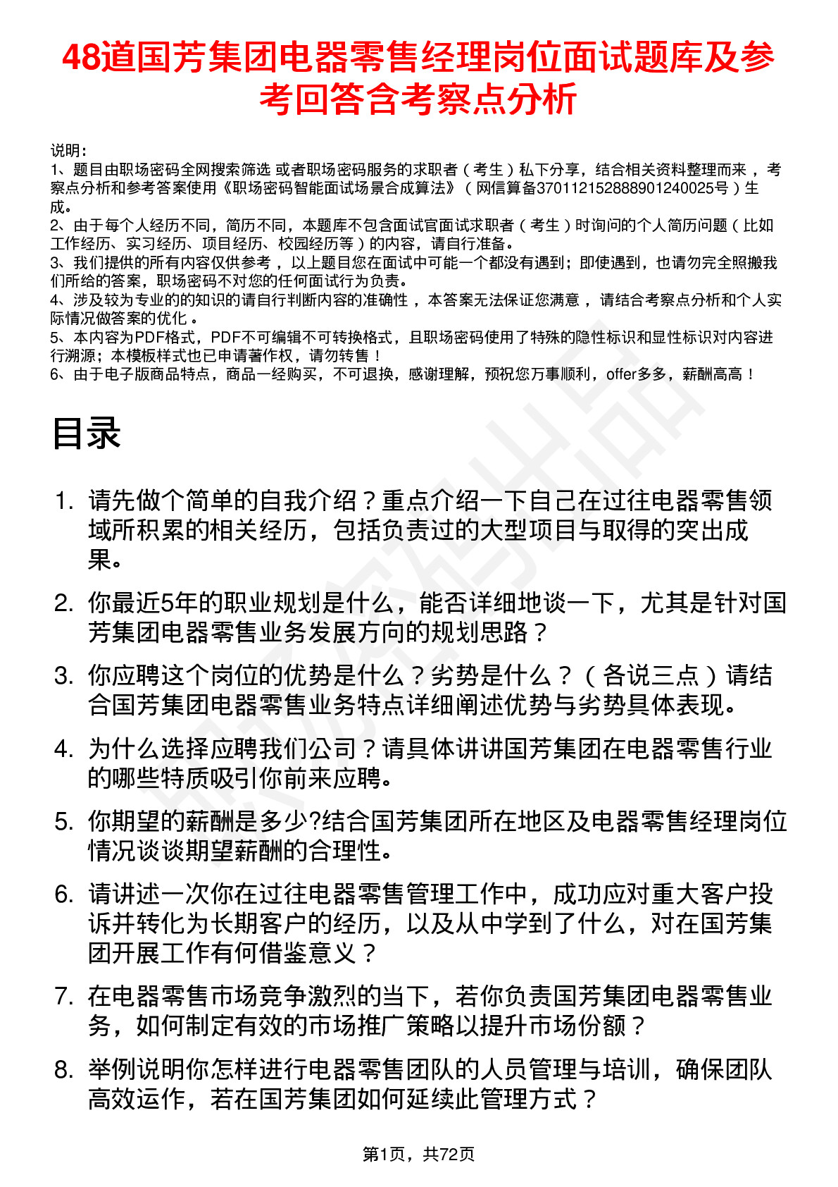 48道国芳集团电器零售经理岗位面试题库及参考回答含考察点分析