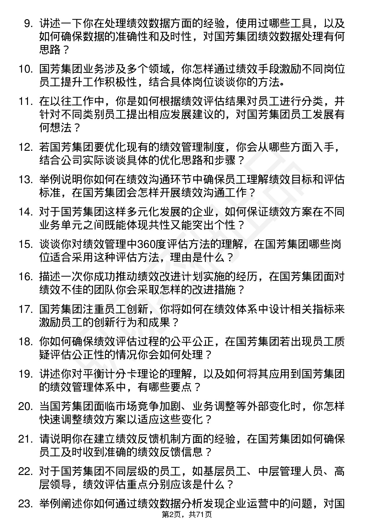 48道国芳集团绩效专员岗位面试题库及参考回答含考察点分析