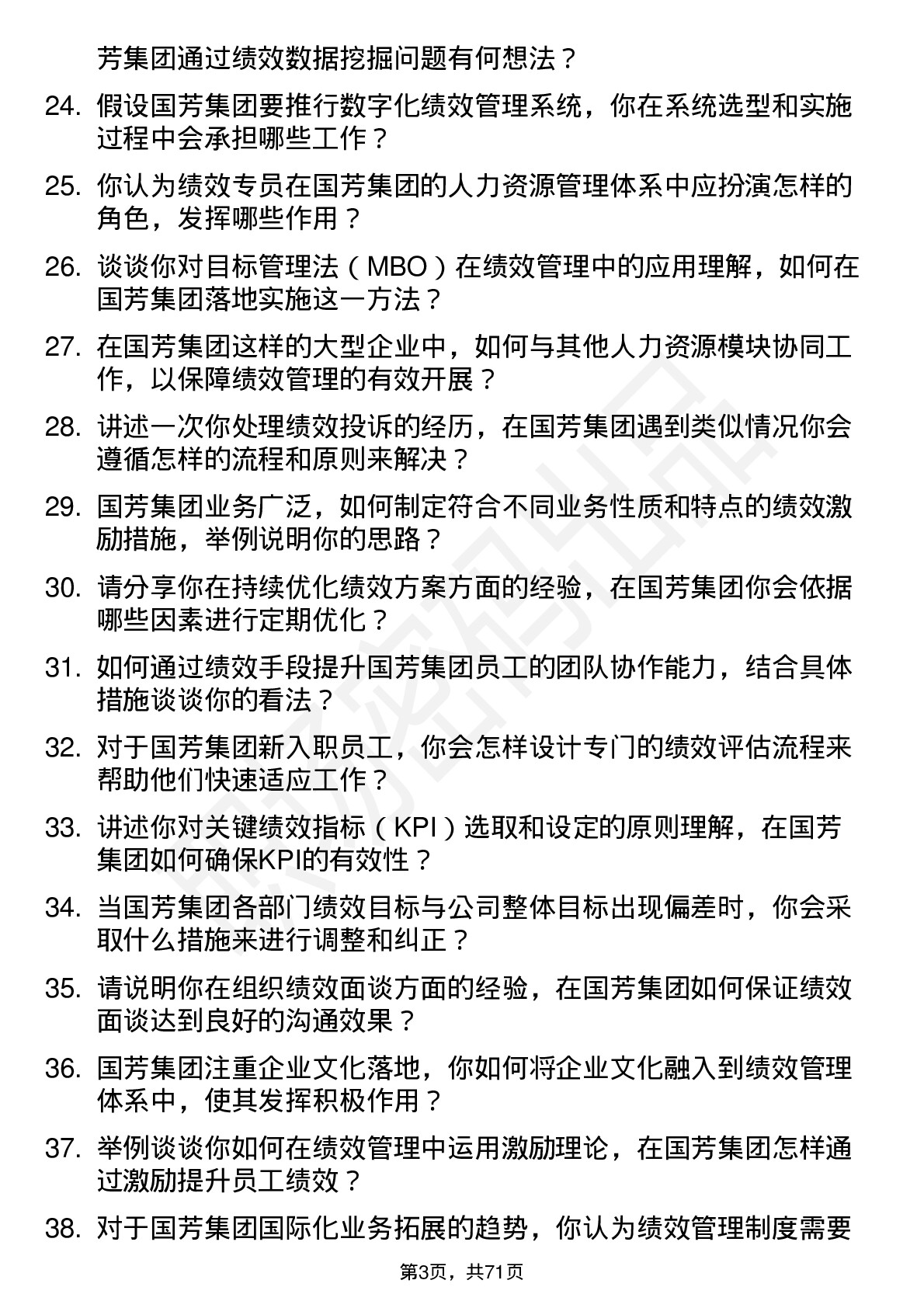 48道国芳集团绩效专员岗位面试题库及参考回答含考察点分析