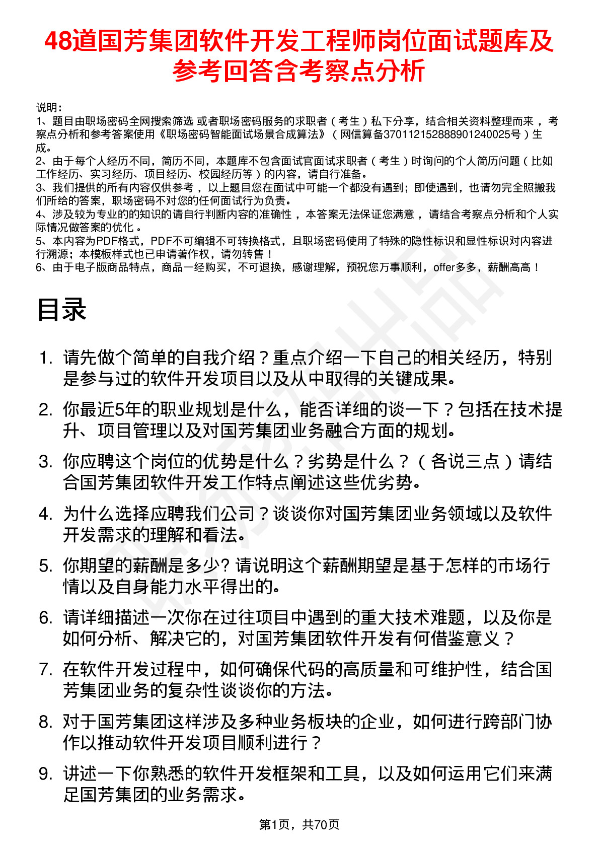 48道国芳集团软件开发工程师岗位面试题库及参考回答含考察点分析