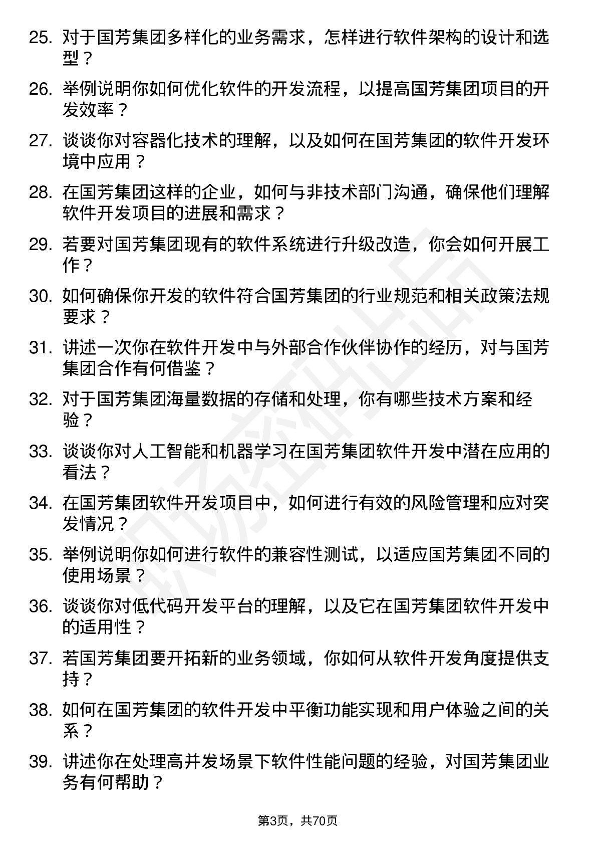 48道国芳集团软件开发工程师岗位面试题库及参考回答含考察点分析