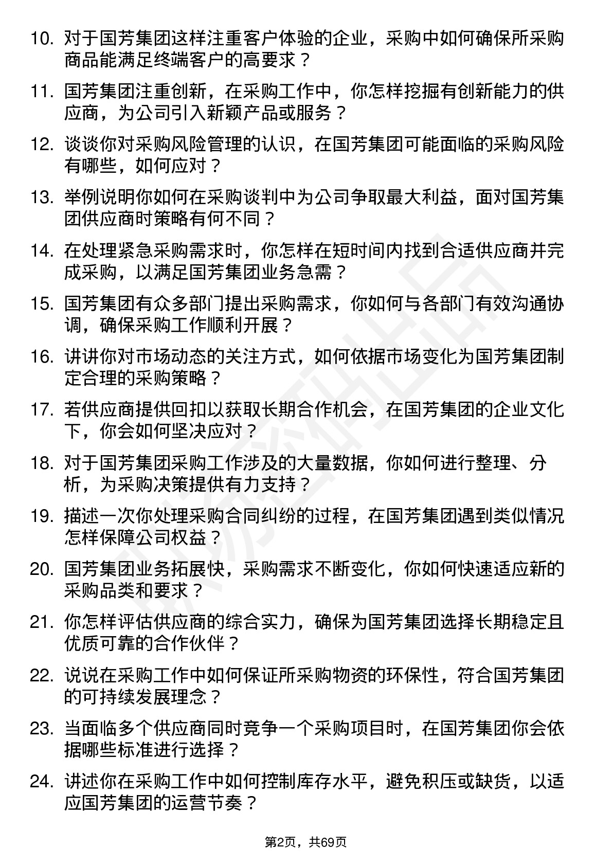 48道国芳集团采购专员岗位面试题库及参考回答含考察点分析