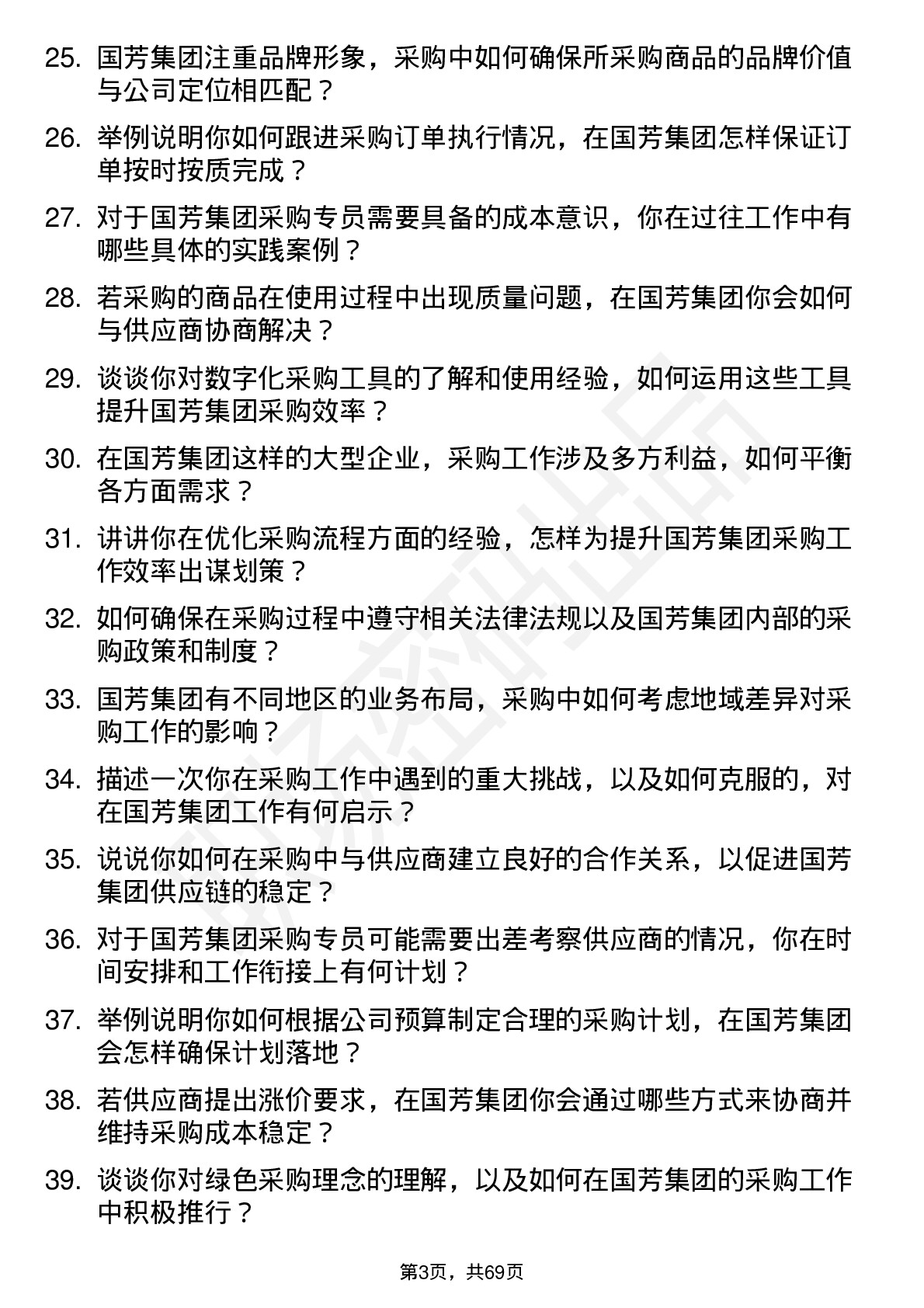 48道国芳集团采购专员岗位面试题库及参考回答含考察点分析