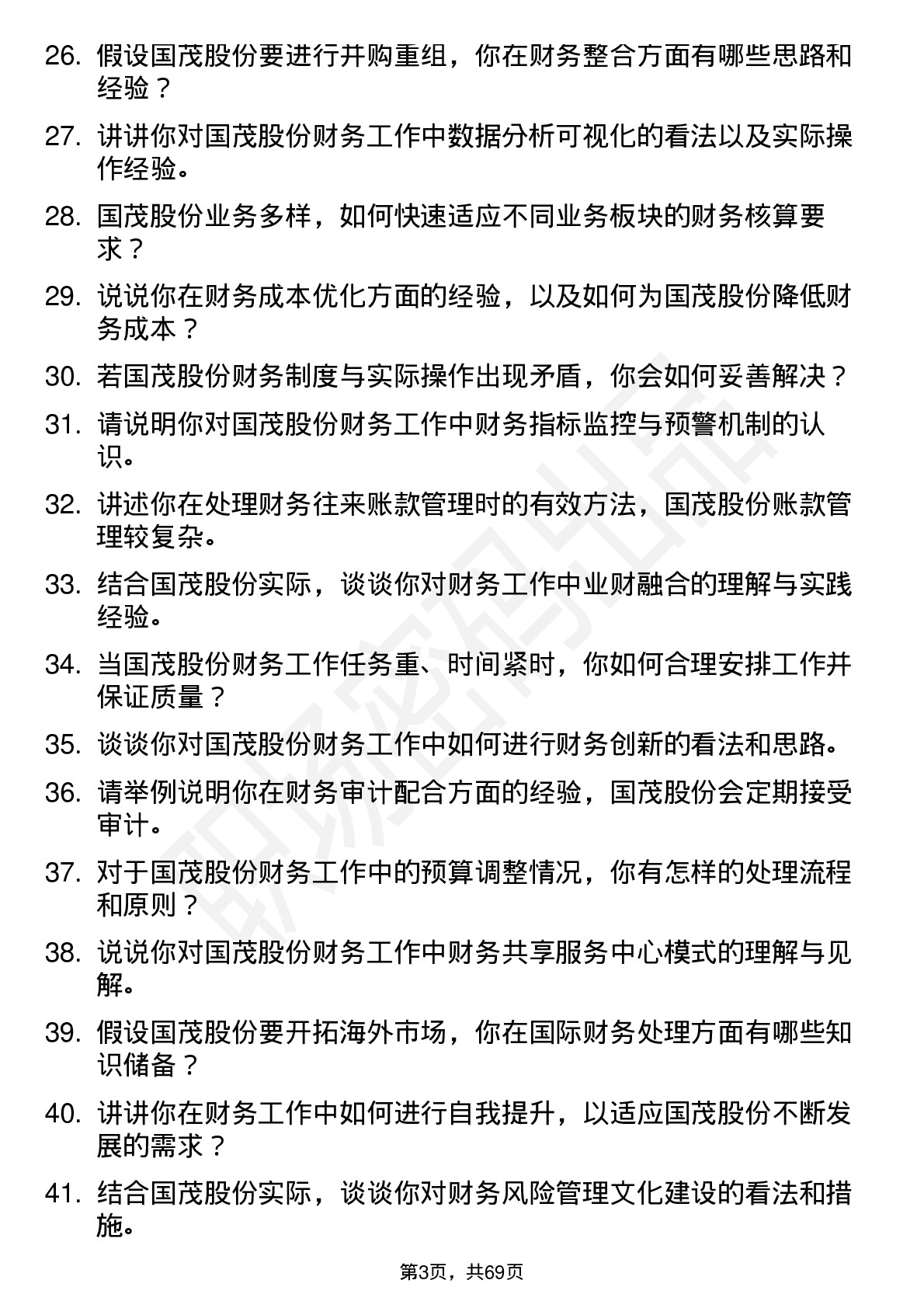 48道国茂股份会计岗位面试题库及参考回答含考察点分析