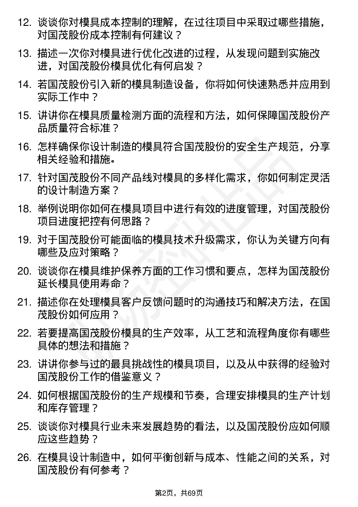 48道国茂股份模具工程师岗位面试题库及参考回答含考察点分析