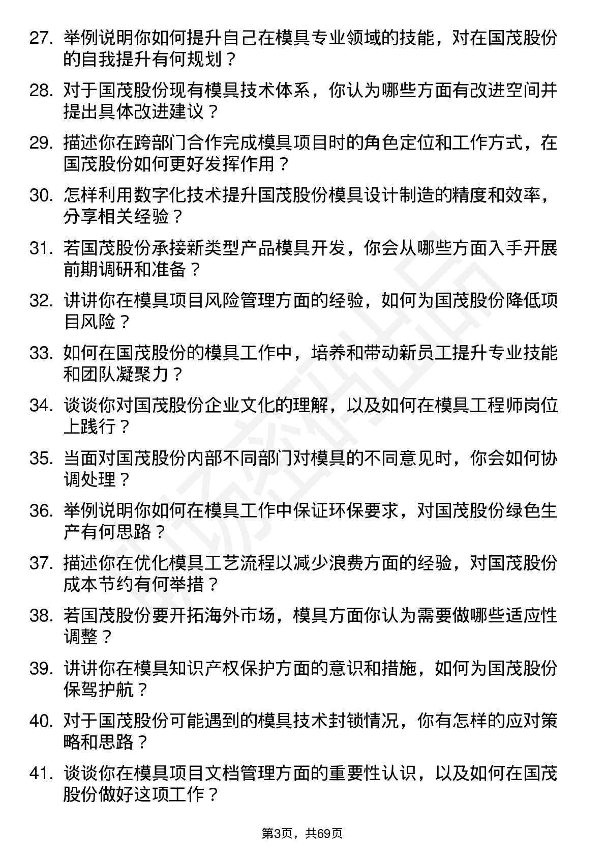 48道国茂股份模具工程师岗位面试题库及参考回答含考察点分析