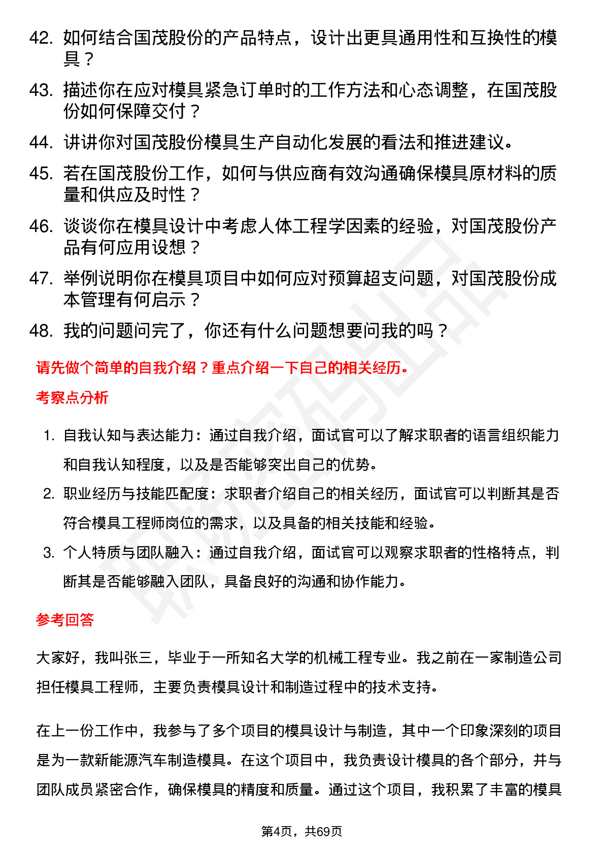 48道国茂股份模具工程师岗位面试题库及参考回答含考察点分析