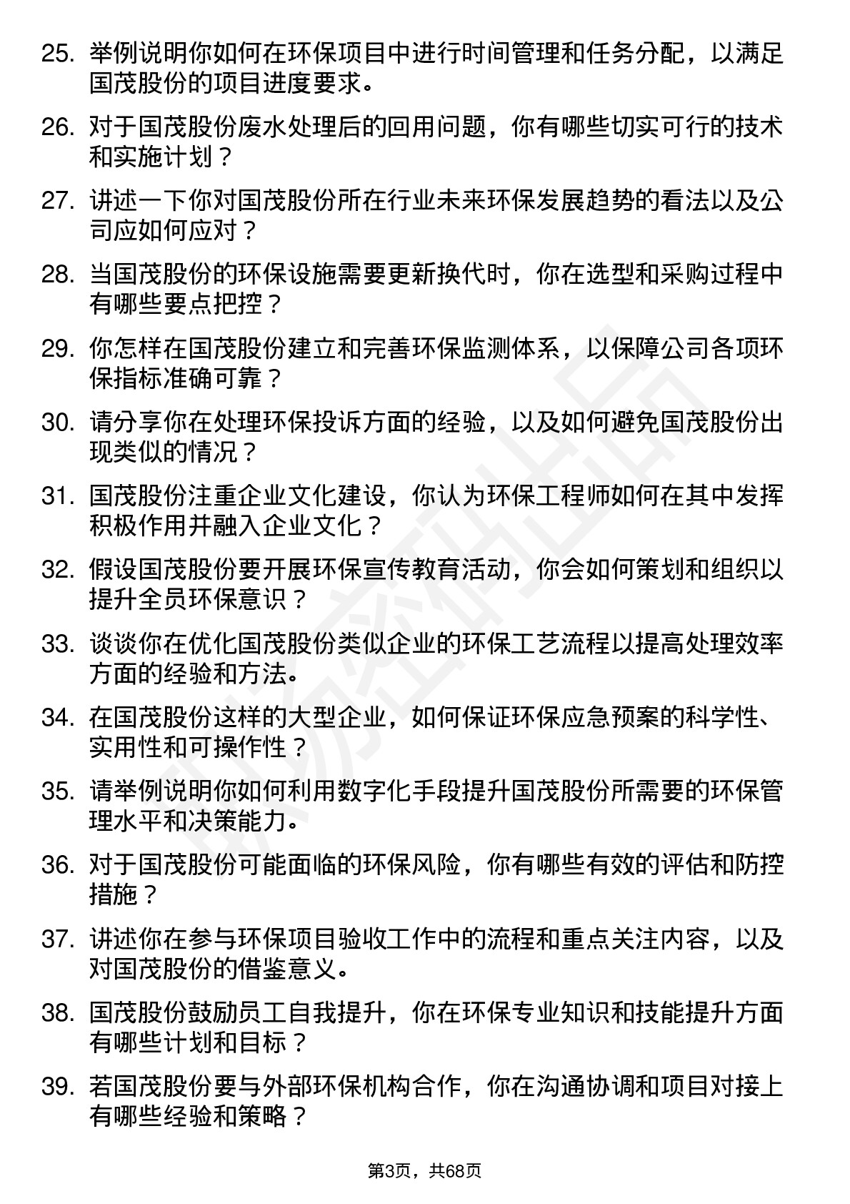 48道国茂股份环保工程师岗位面试题库及参考回答含考察点分析