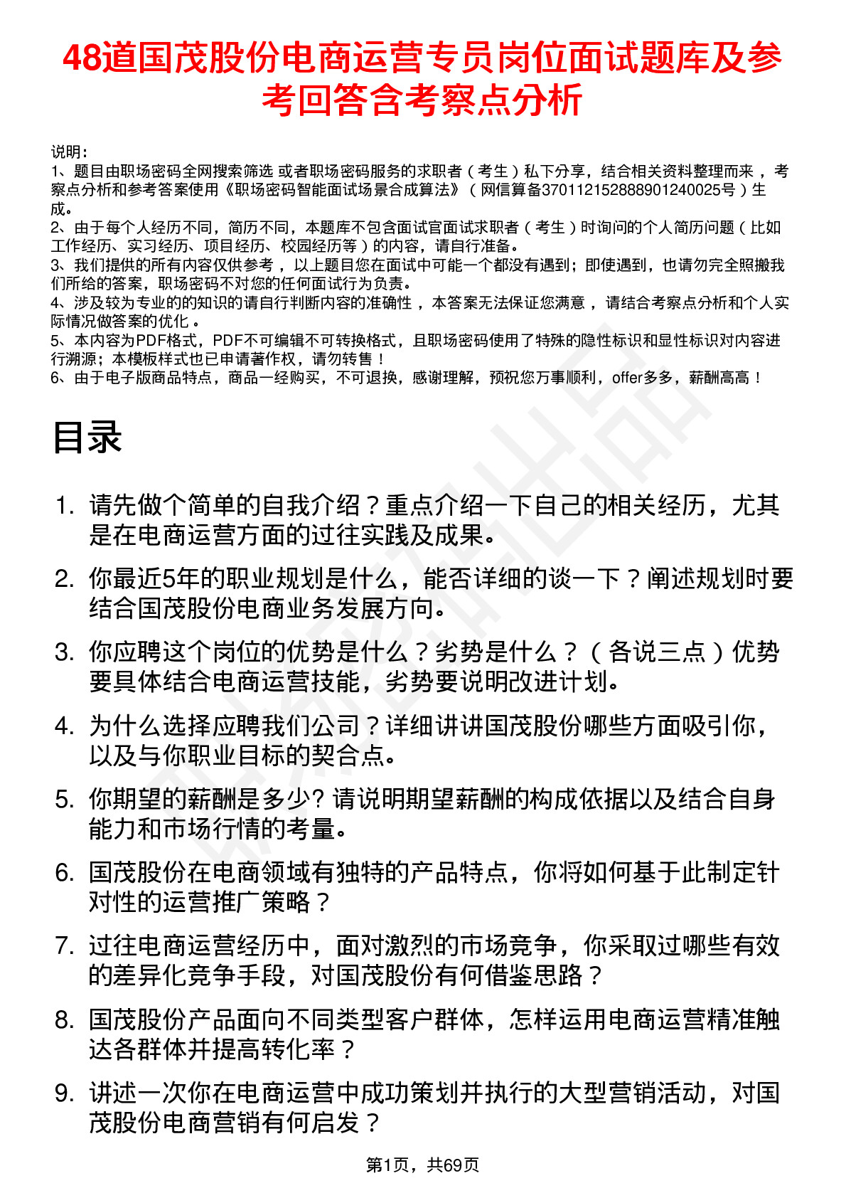 48道国茂股份电商运营专员岗位面试题库及参考回答含考察点分析